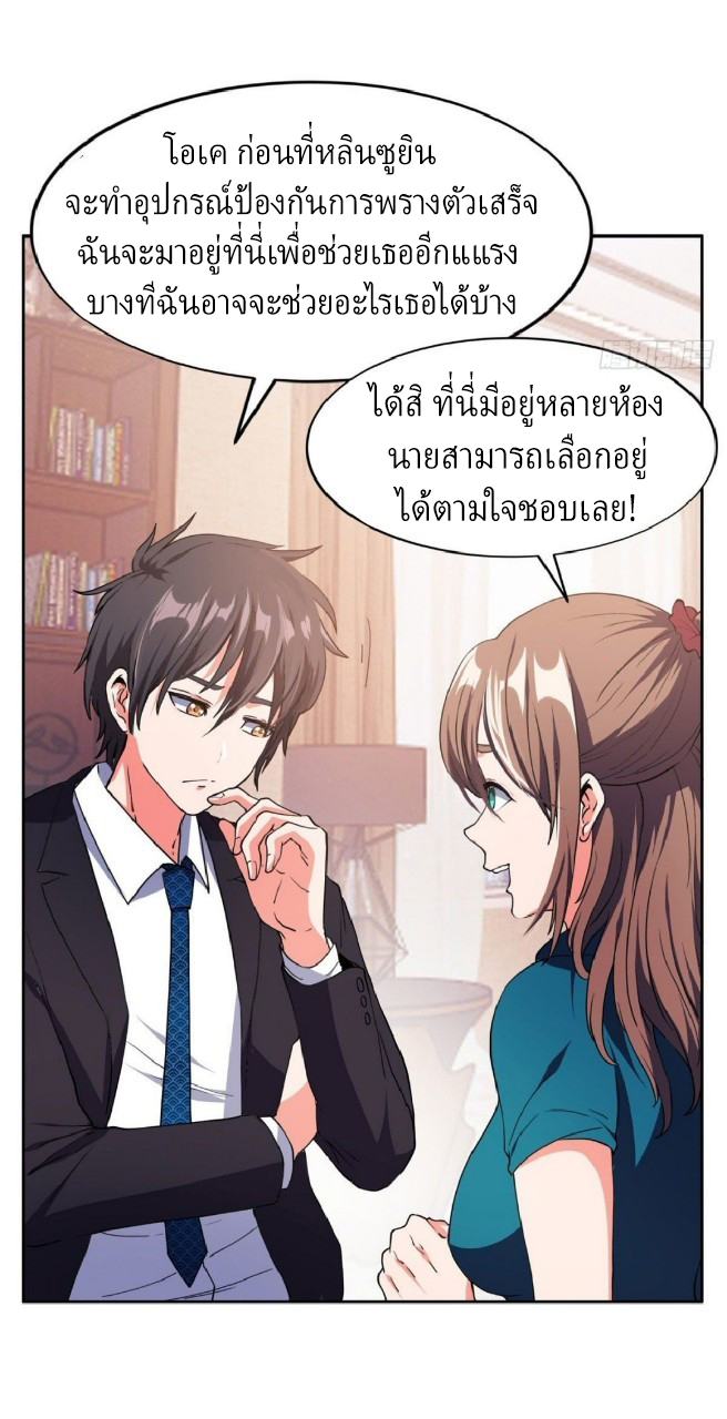 การเกิดใหม่ของพระเจ้ากับระบบผลาญเงินสุดกาว ตอนที่ 35 หน้า 29