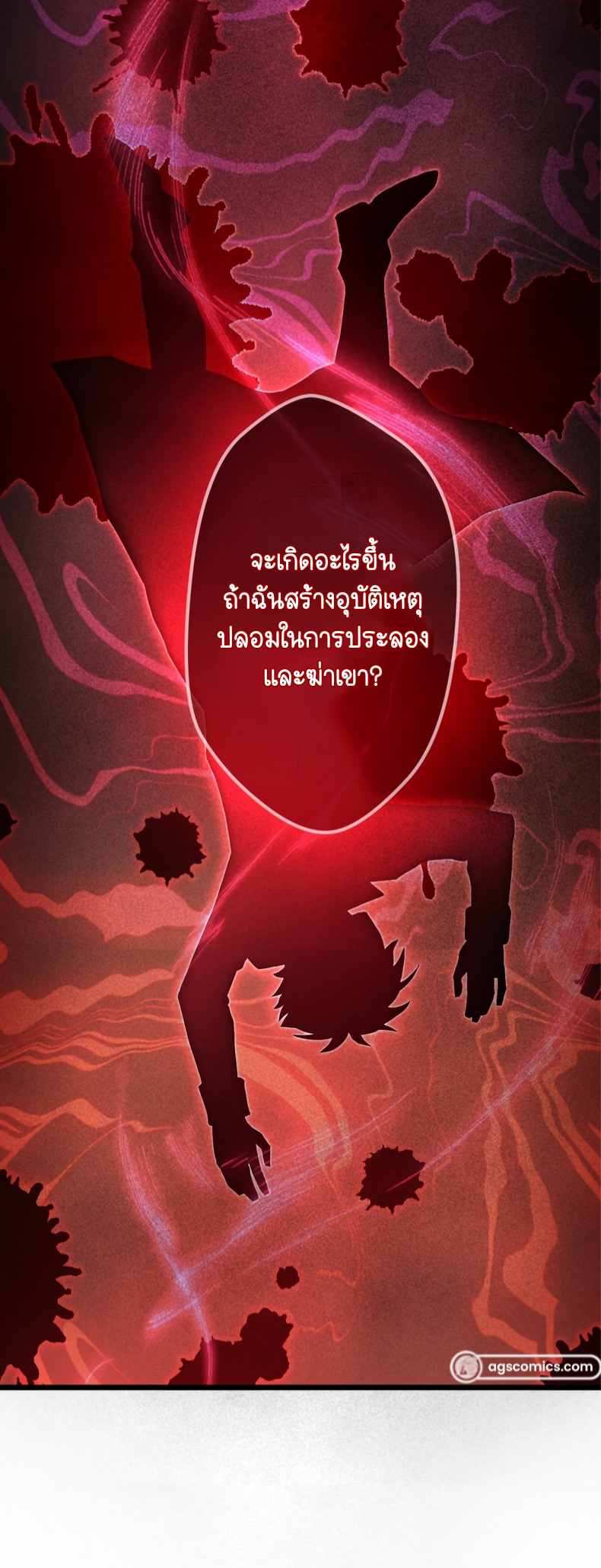 ฉันกลับชาติมาเกิดใหม่เป็นก็อบลินระดับ SSS ตอนที่ 55 หน้า 43