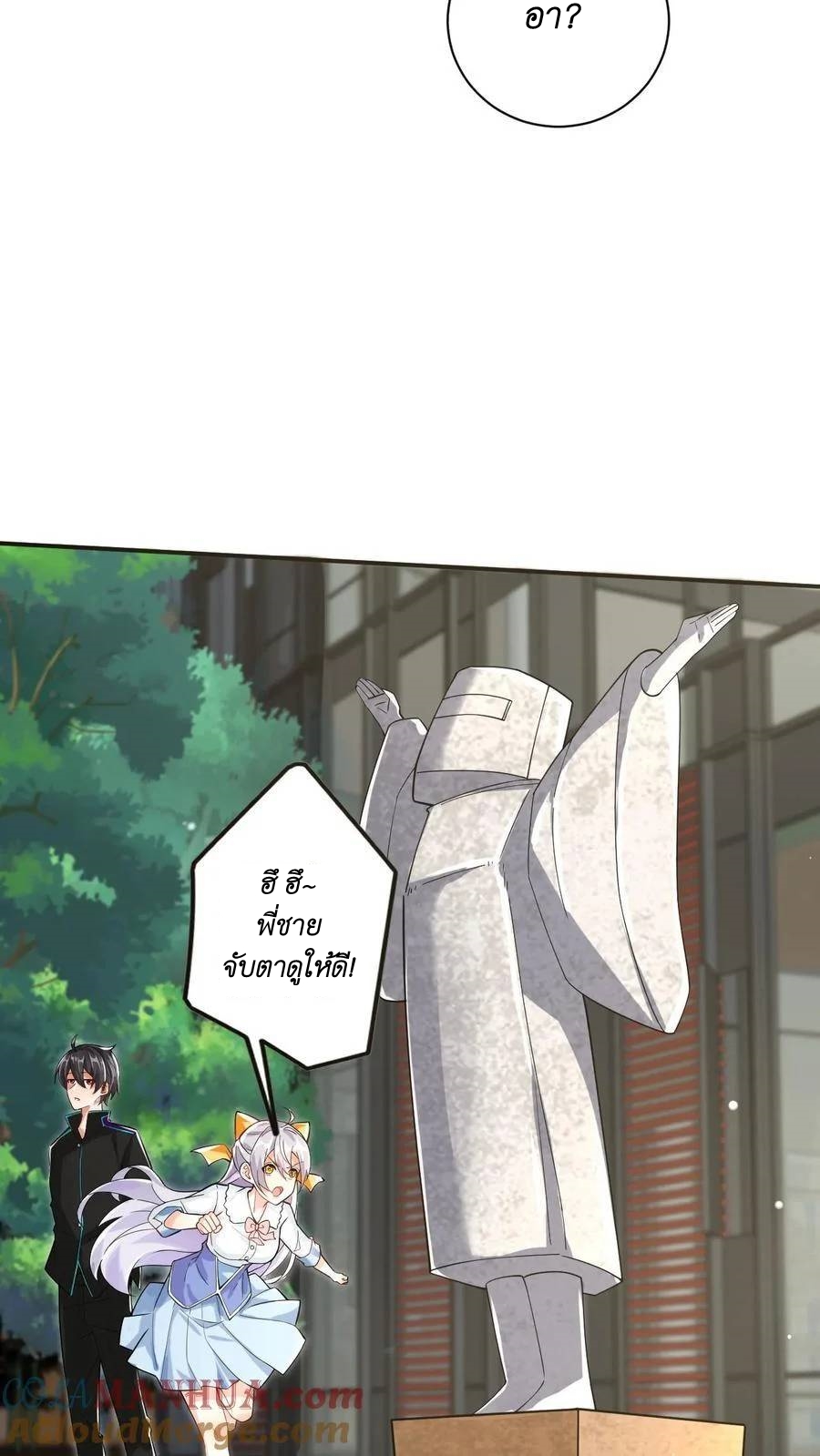 I Accidentally Became Invincible While Studying With My Sister ตอนที่ 20 หน้า 17