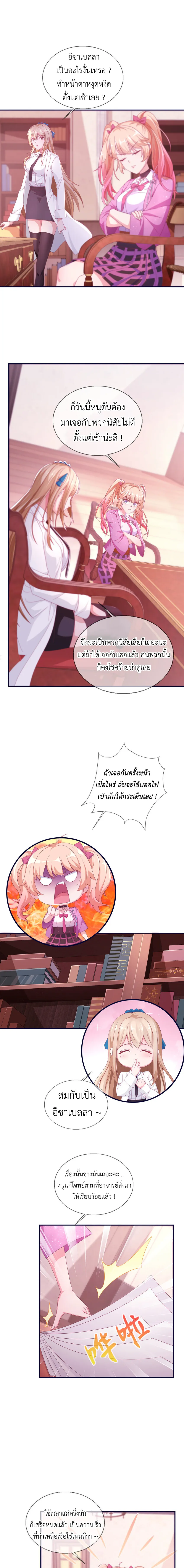 My Magician Senior (อาจารย์จอมเวทย์ผู้แข็งแกร่ง) ตอนที่ 4 หน้า 4