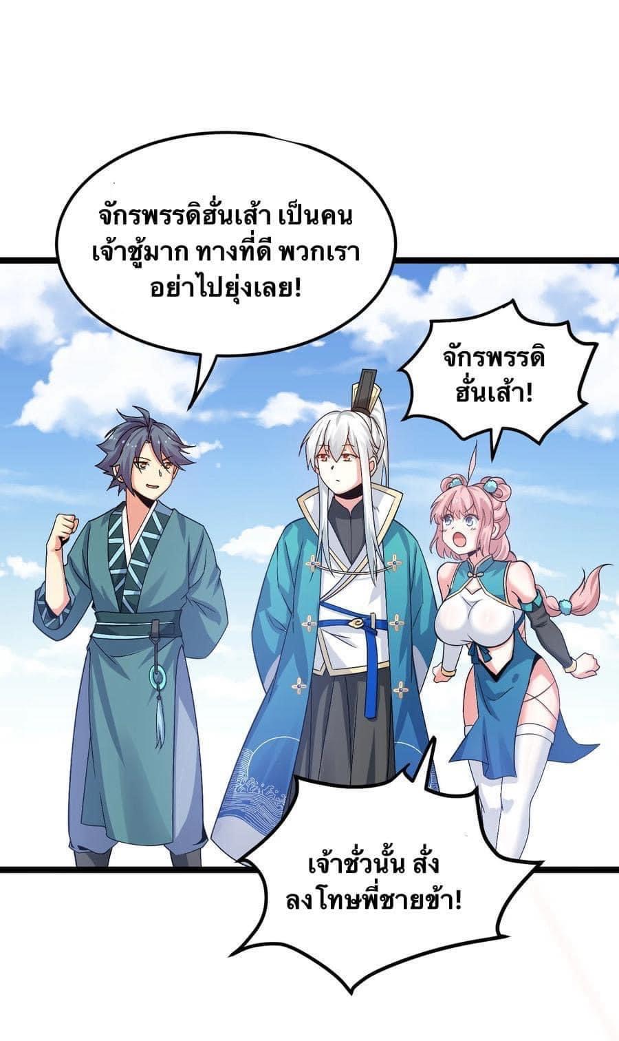 มหาบุรุษ ในตำนาน ตำนานที่หลับใหล (ศิษย์เบิ้มๆ) ตอนที่ 62 หน้า 16