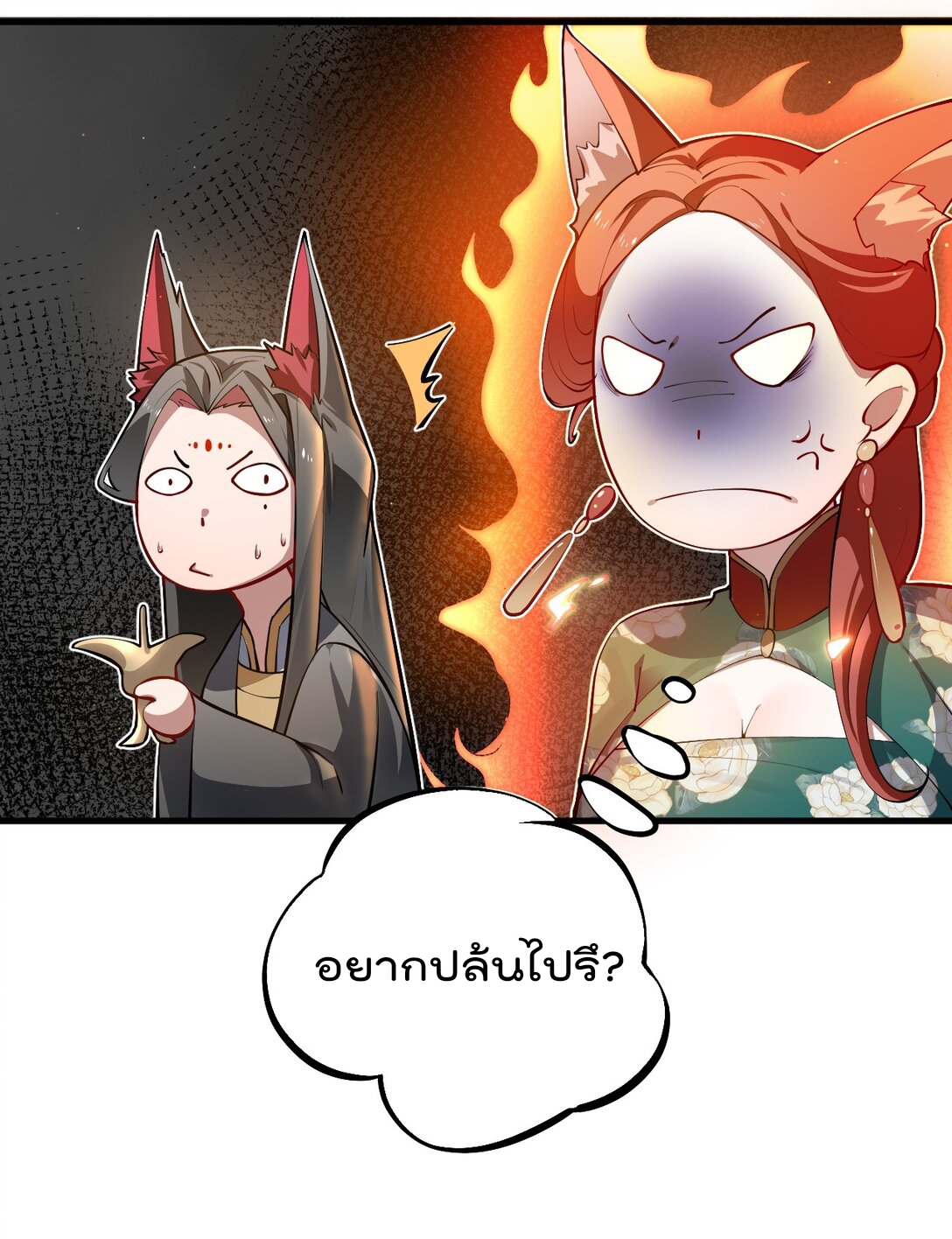 ตัวแปรจุติ ตอนที่ 87 หน้า 17