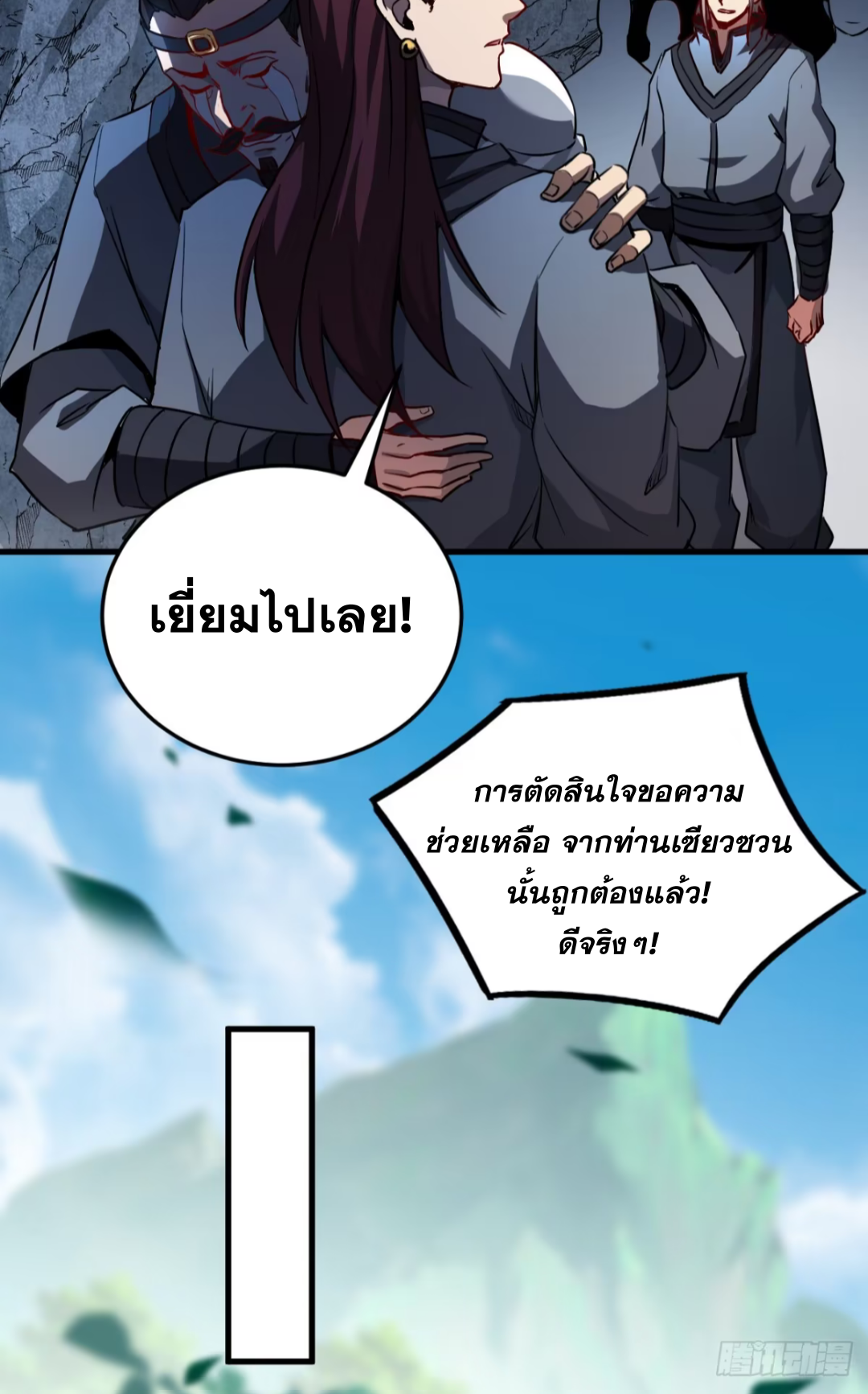 My Disciples Cultivate, While I Slack Off!  ศิษย์ของข้าฝกฝน ส่วนข้าขี้เกียจ ตอนที่ 114 หน้า 5