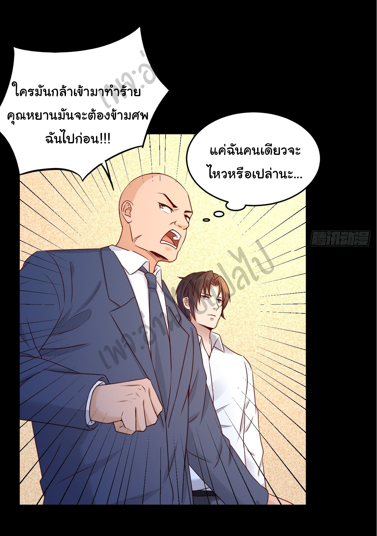 Best system Investors in the city ตอนที่ 9 หน้า 24
