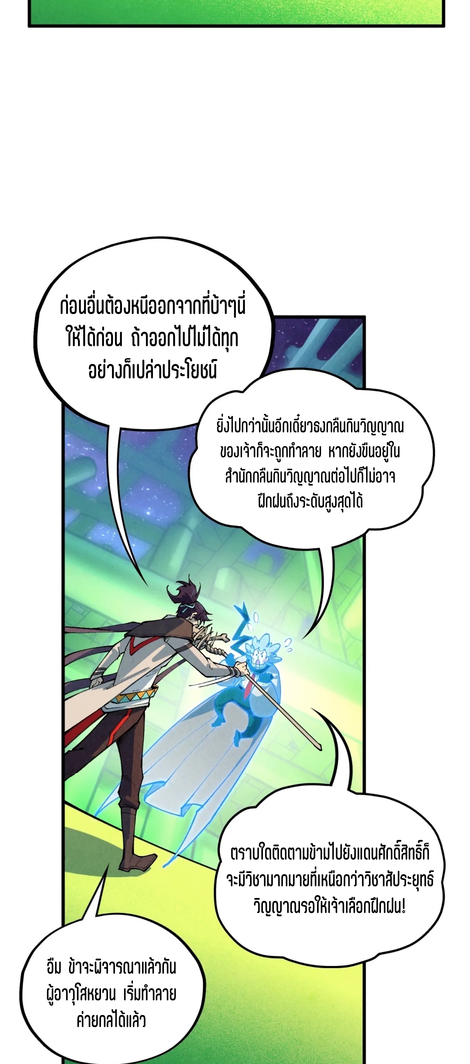 มหาเทพนิรันดร์กาล ตอนที่ 296 หน้า 35