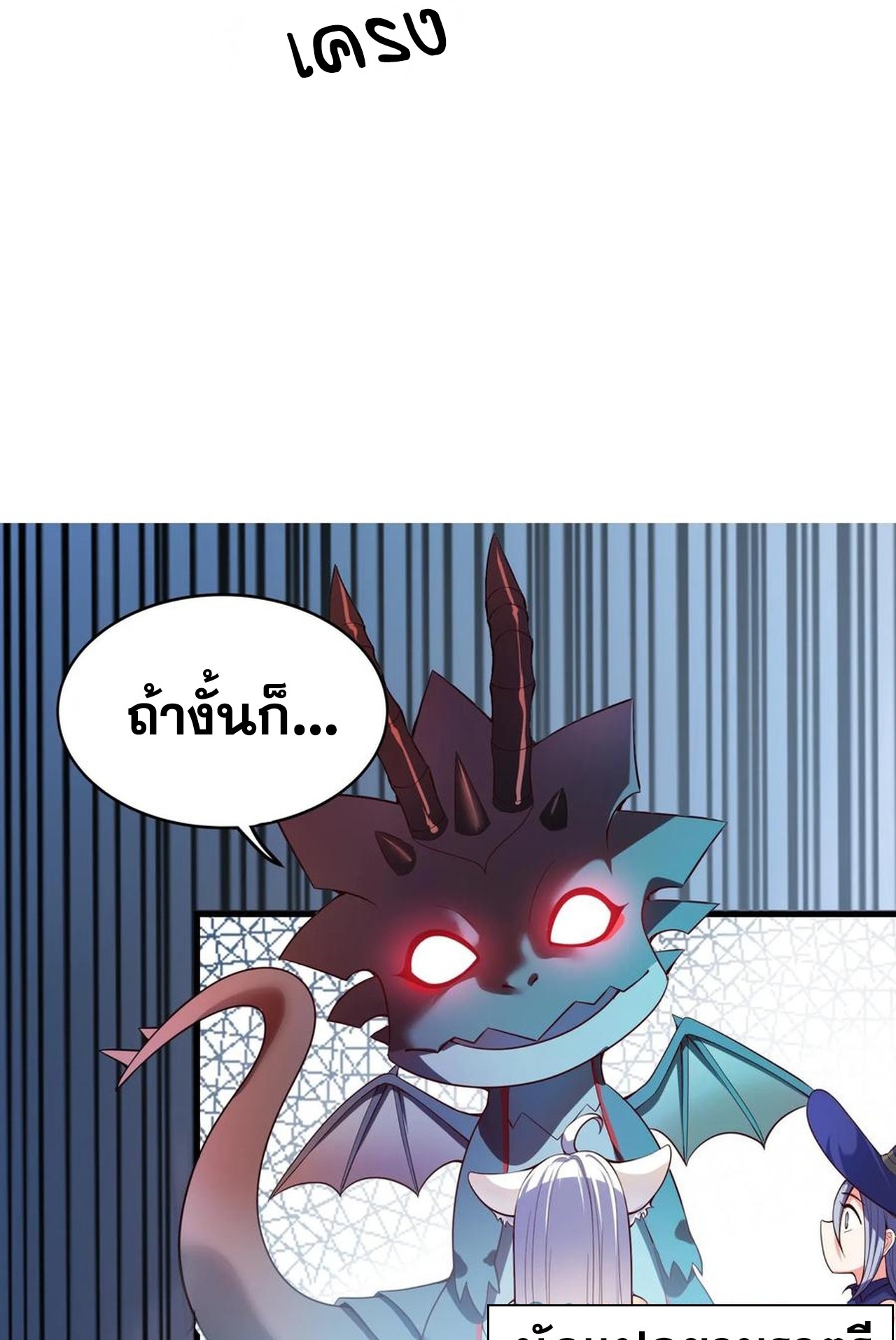 เกิดใหม่เป็นมังกรสายโหดพร้อมระบบรวบรวม NPC สาวสุดแกร่ง ตอนที่ 7 หน้า 10