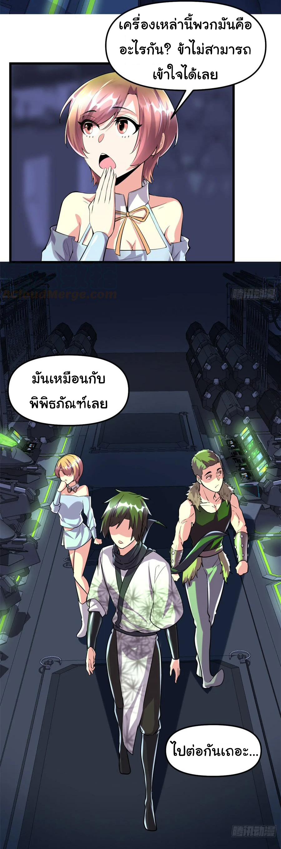 I might be a fake fairy ตอนที่ 82 หน้า 15