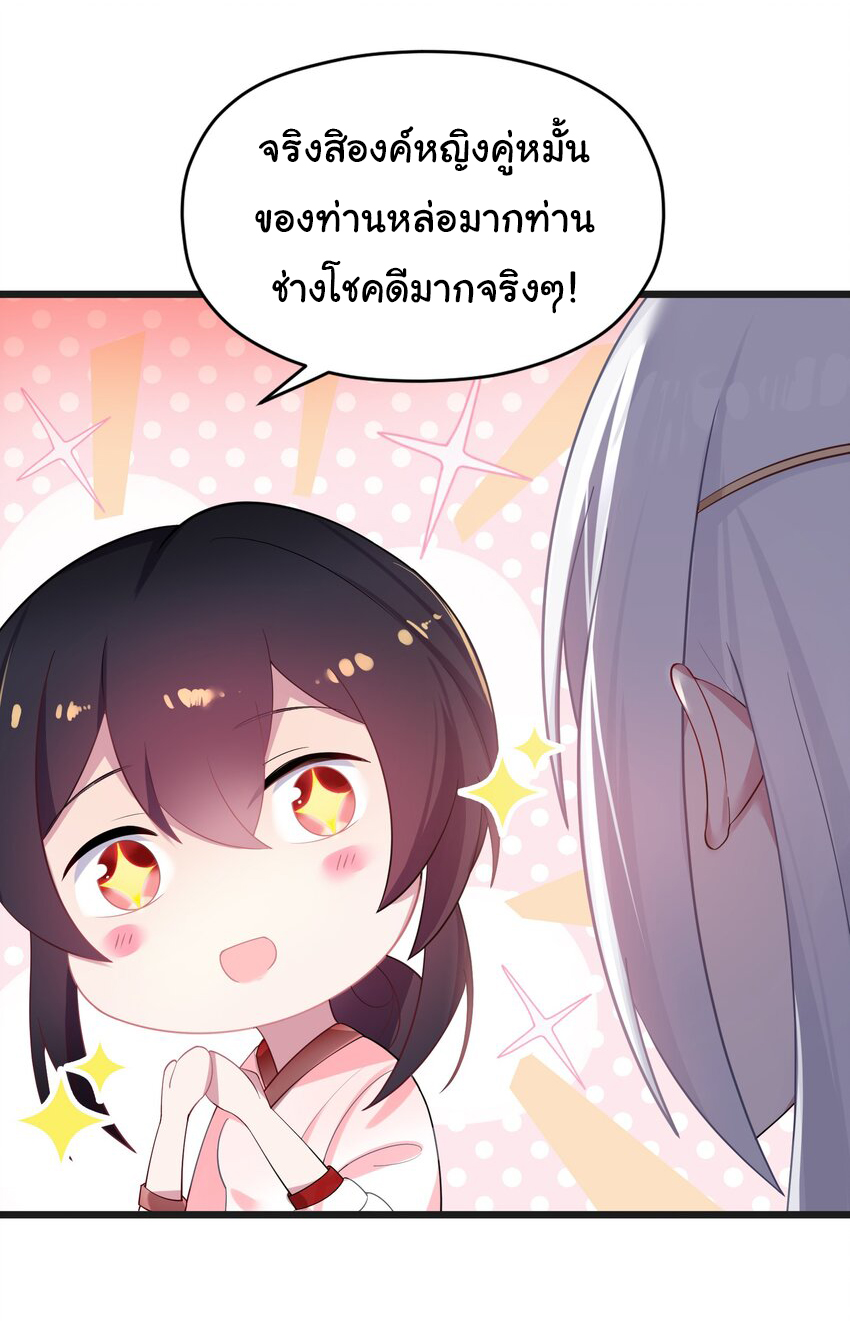 The lady is actually the future tyrant and empress จบ 50 ตอน ตอนที่ 9 หน้า 37