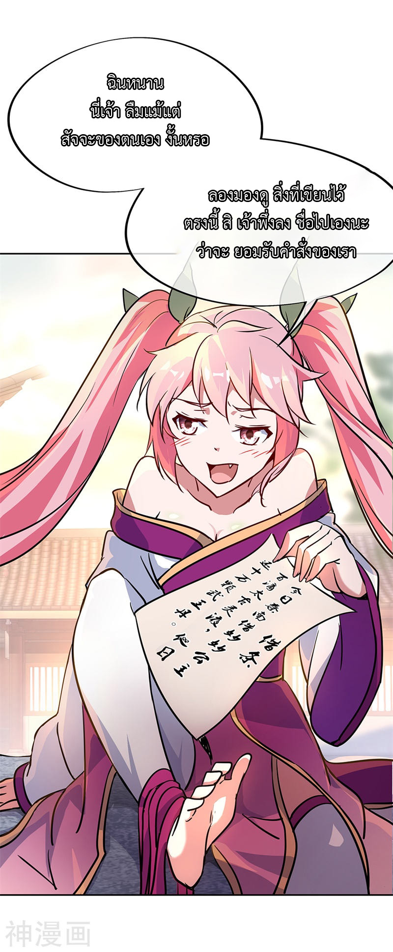 peerless battle spirit ตอนที่ 172 หน้า 20