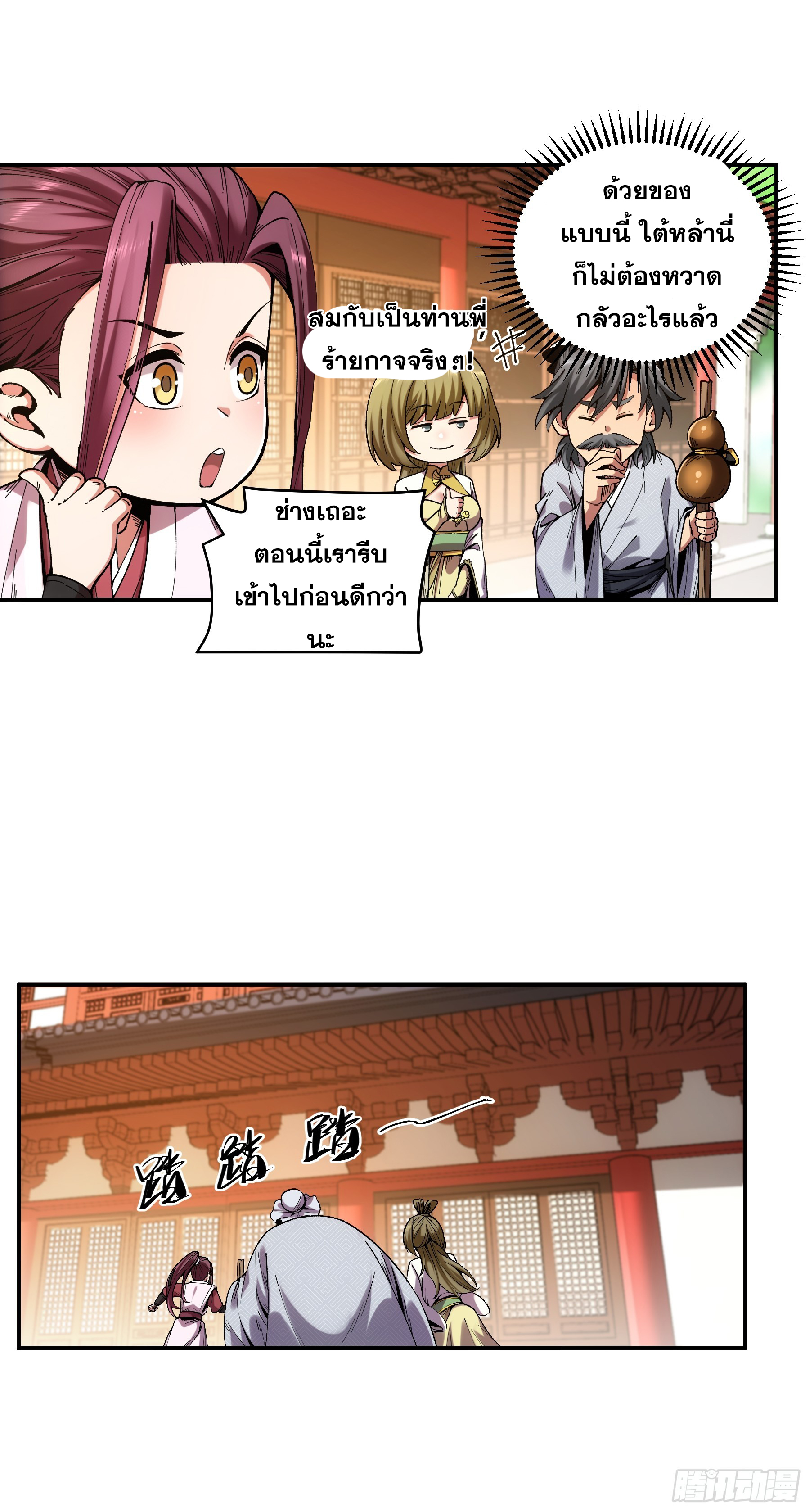 หาญท้าชะตาฟ้า ปริศนายุทธจักร ตอนที่ 38 หน้า 11