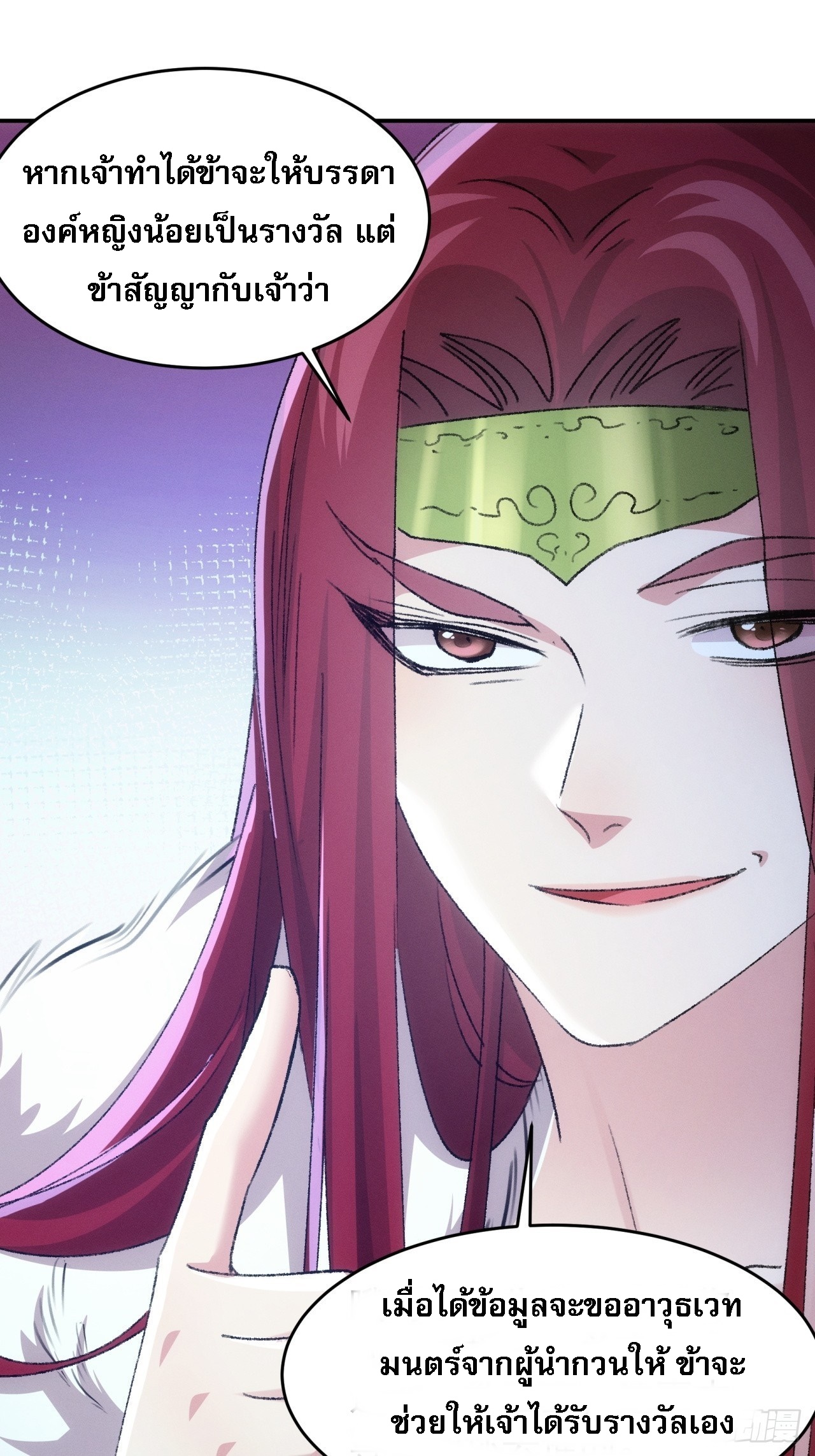 ข้าจะกำหนดชะตาตัวเอง ทันจีน ตอนที่ 170 หน้า 33