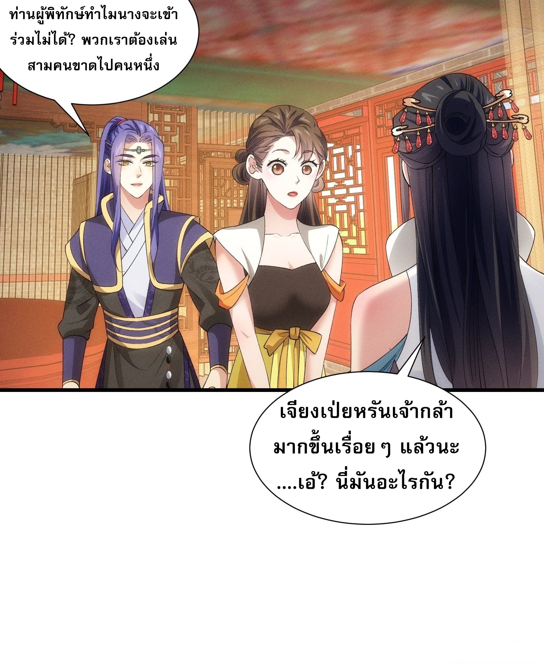 ข้าจะกำหนดชะตาตัวเอง ทันจีน ตอนที่ 50 หน้า 17