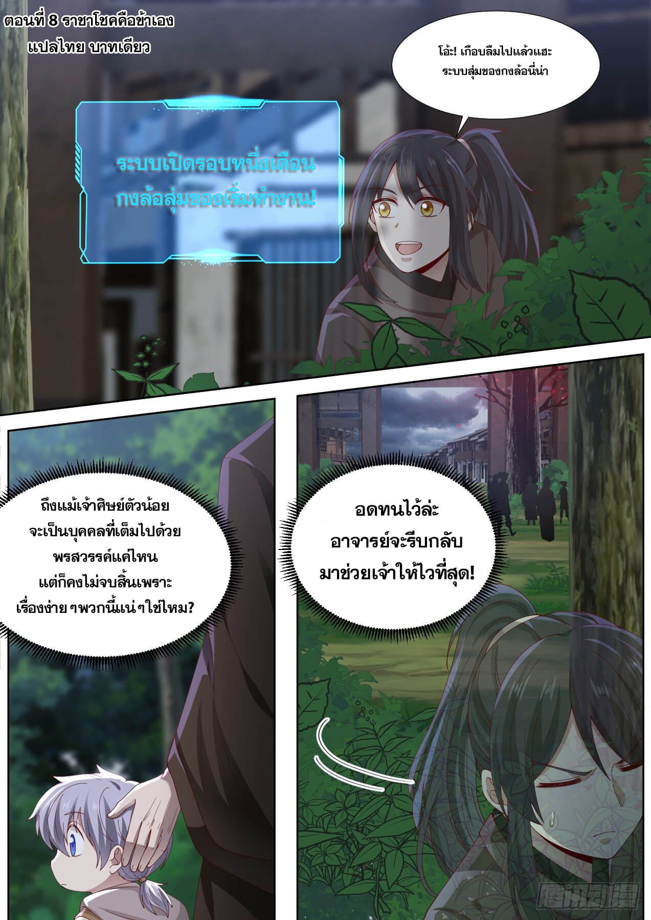 ปฐมบุรุษแห่งยุค (ทันจีน) ตอนที่ 8 หน้า 2