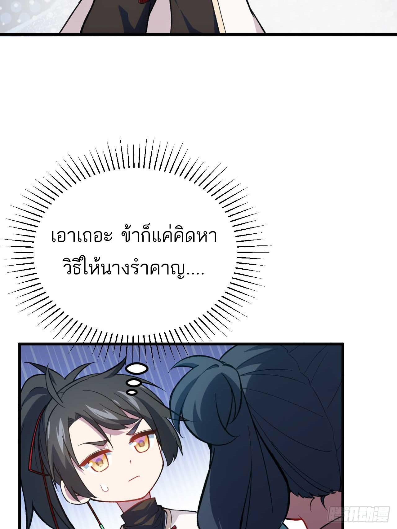 กำเนิดร่างเทวะบรรพกาล ตอนที่ 11 หน้า 34