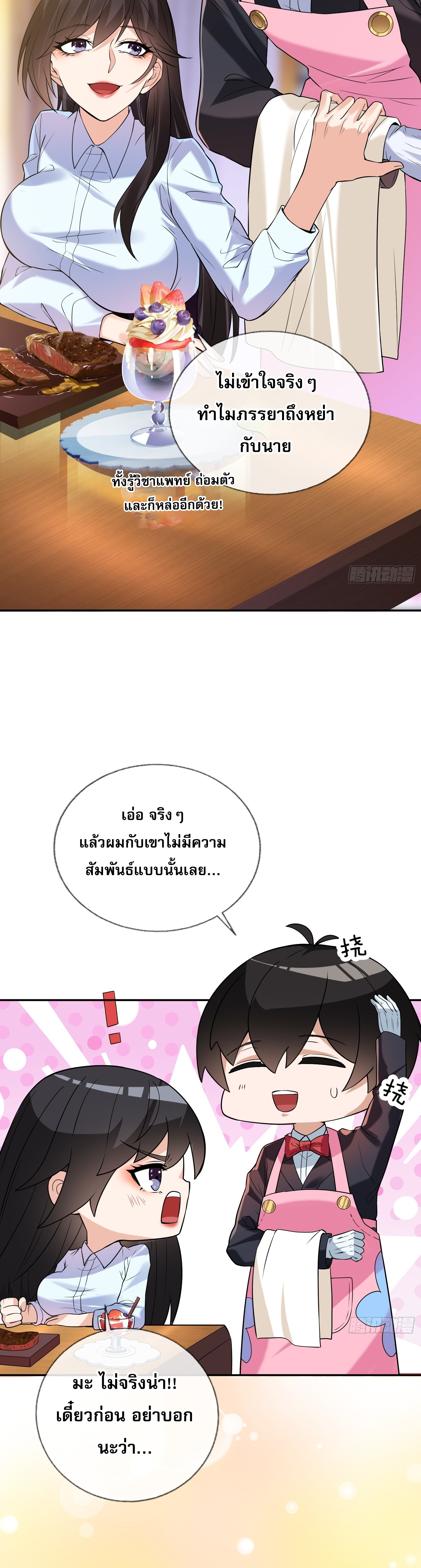 แฟนของผมทั้งสวยและรวยมาก ตอนที่ 4 หน้า 3