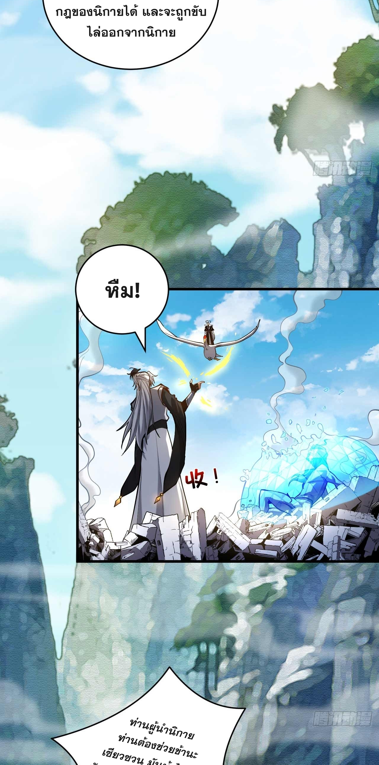 My Disciples Cultivate, While I Slack Off!  ศิษย์ของข้าฝกฝน ส่วนข้าขี้เกียจ ตอนที่ 5 หน้า 6