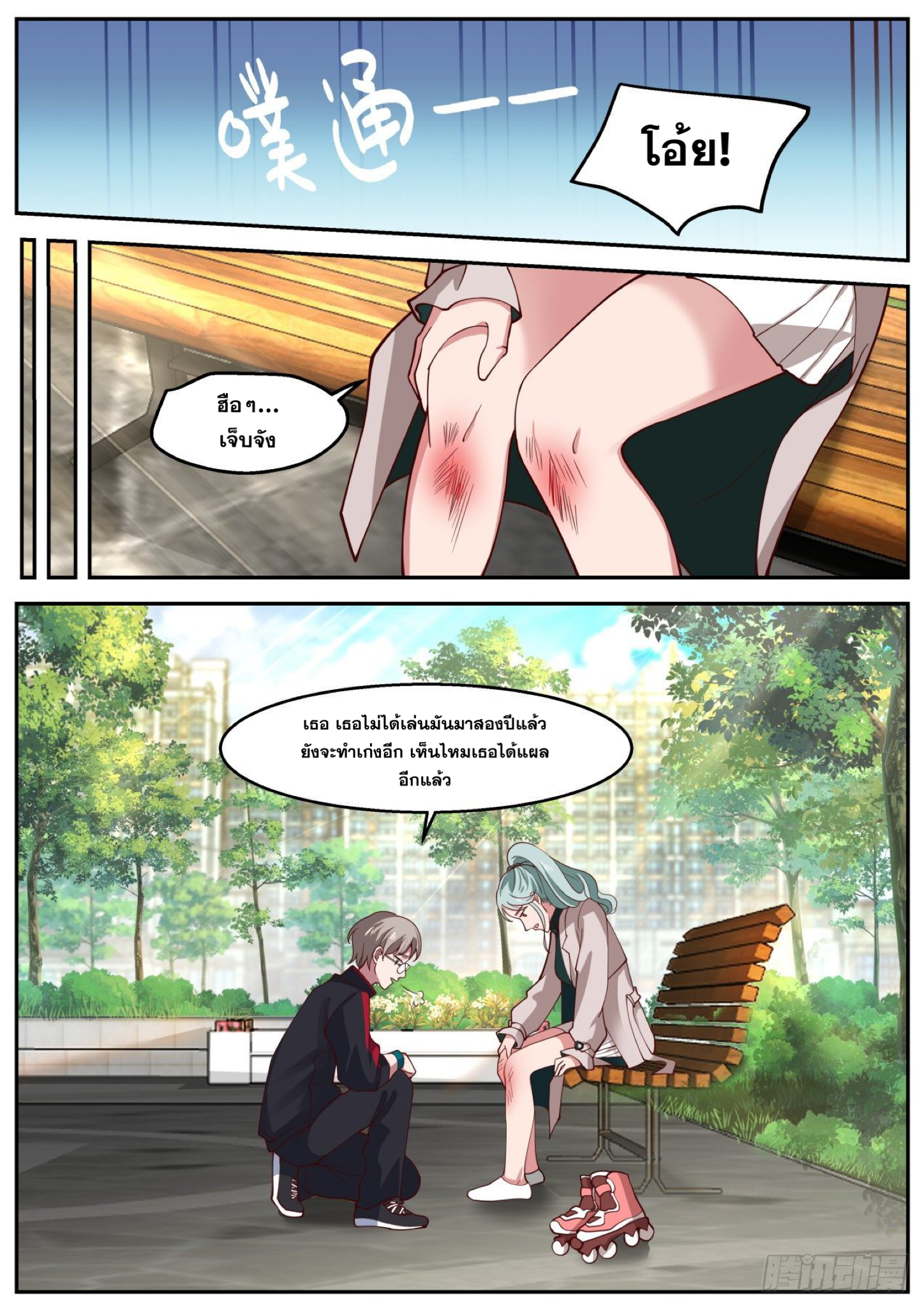 ฉันส่งของจนได้รางวัลสุดล้ำค่า ตอนที่ 32 หน้า 10