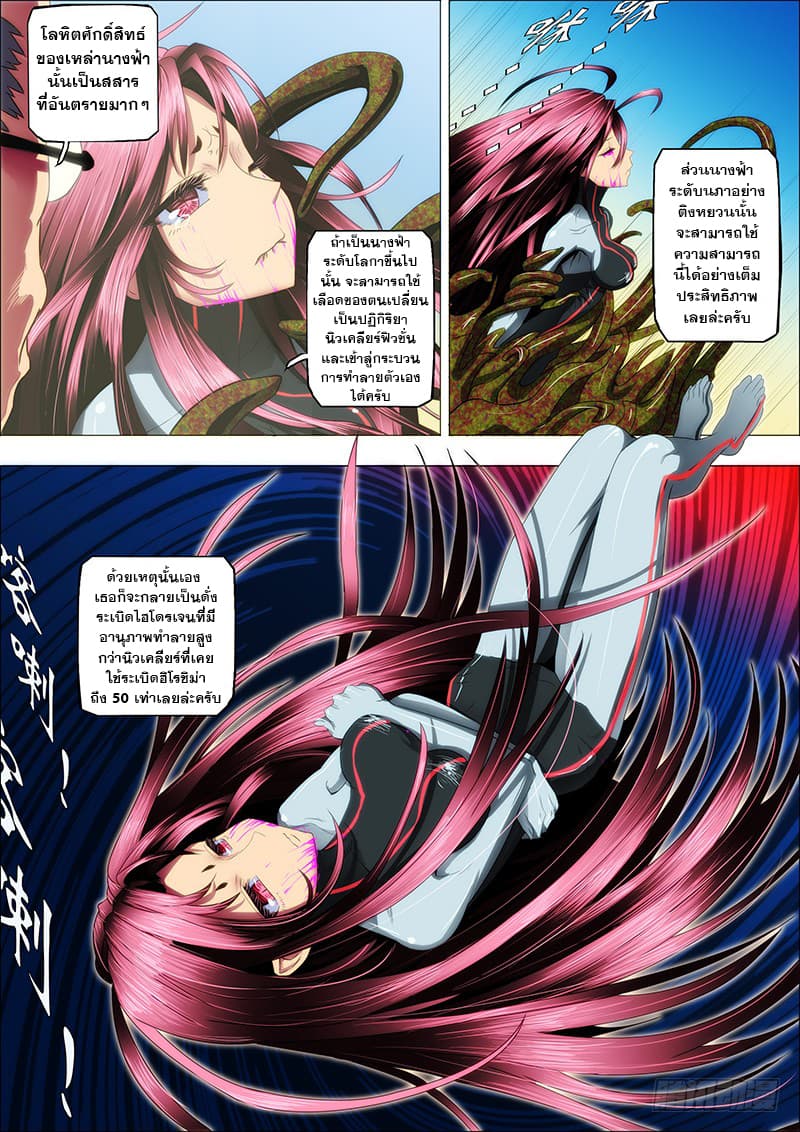 พ่อบุญธรรมแห่งจักรวาล ตอนที่ 19 หน้า 3