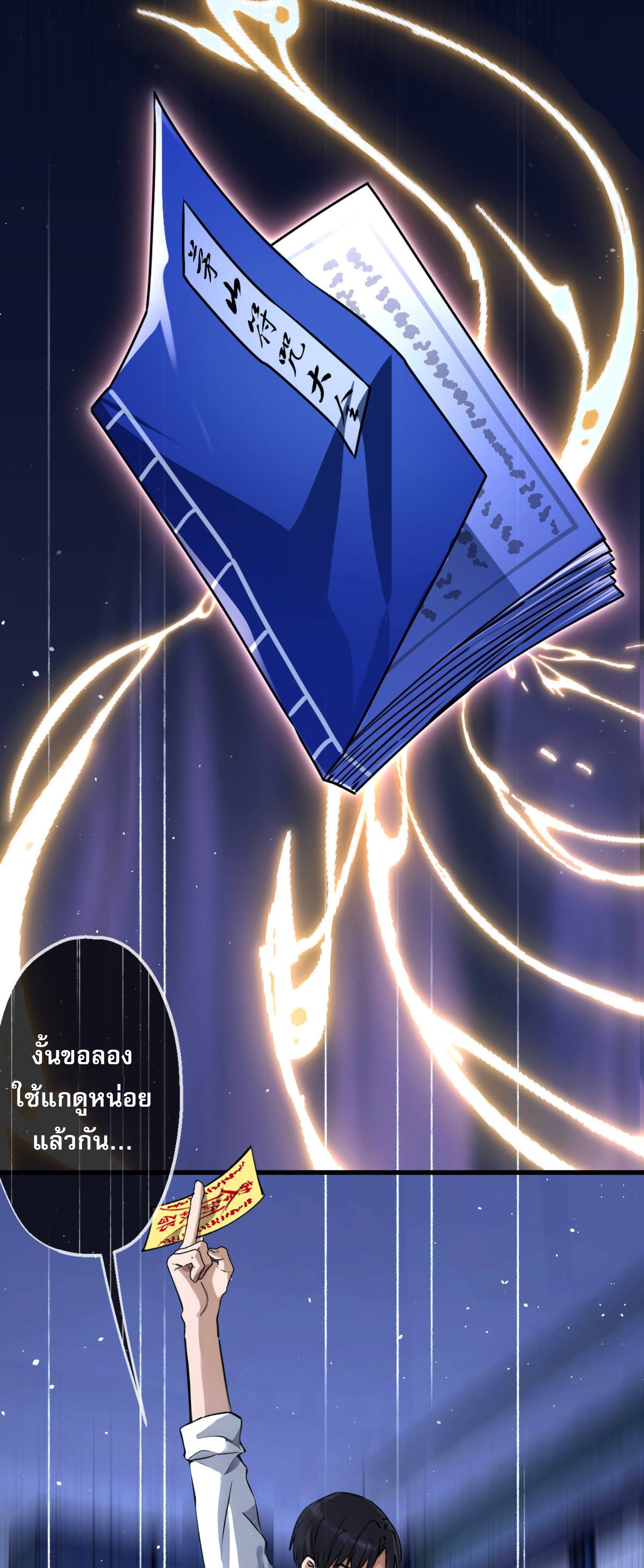 ยอดหมอเหนือภพ ตอนที่ 6 หน้า 31