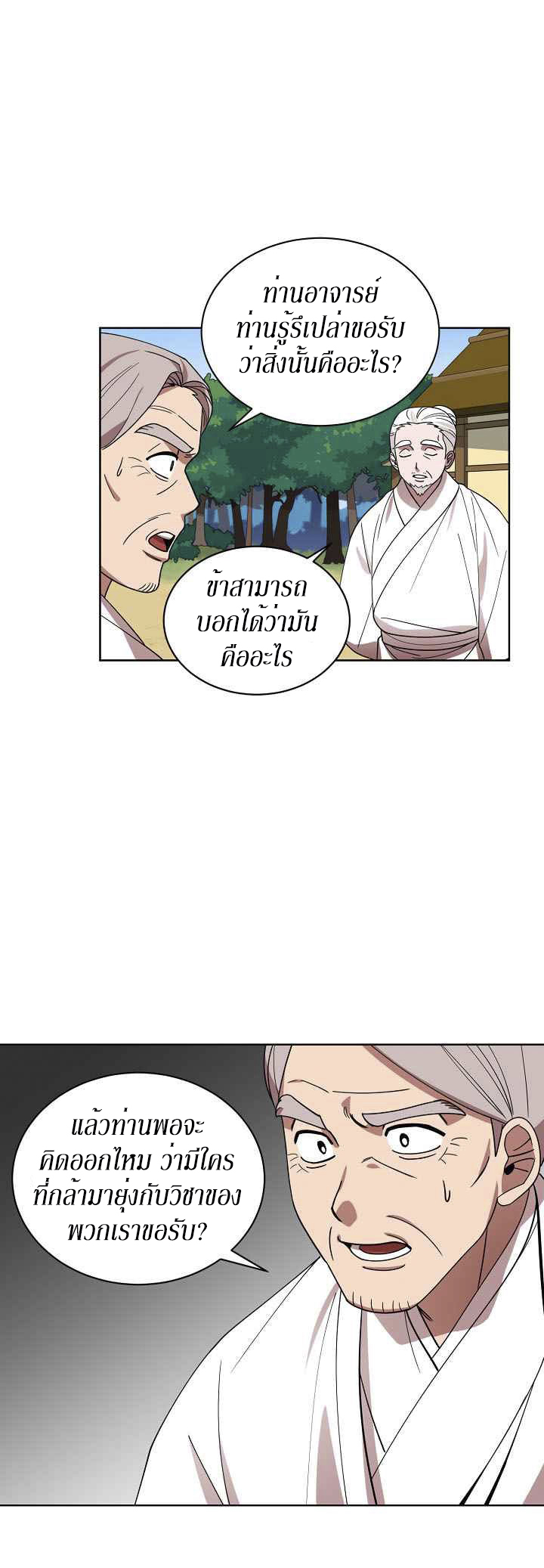 0.3 ราชามังกรเพลิง (จบซีซัน 1) ตอนที่ 12 หน้า 13