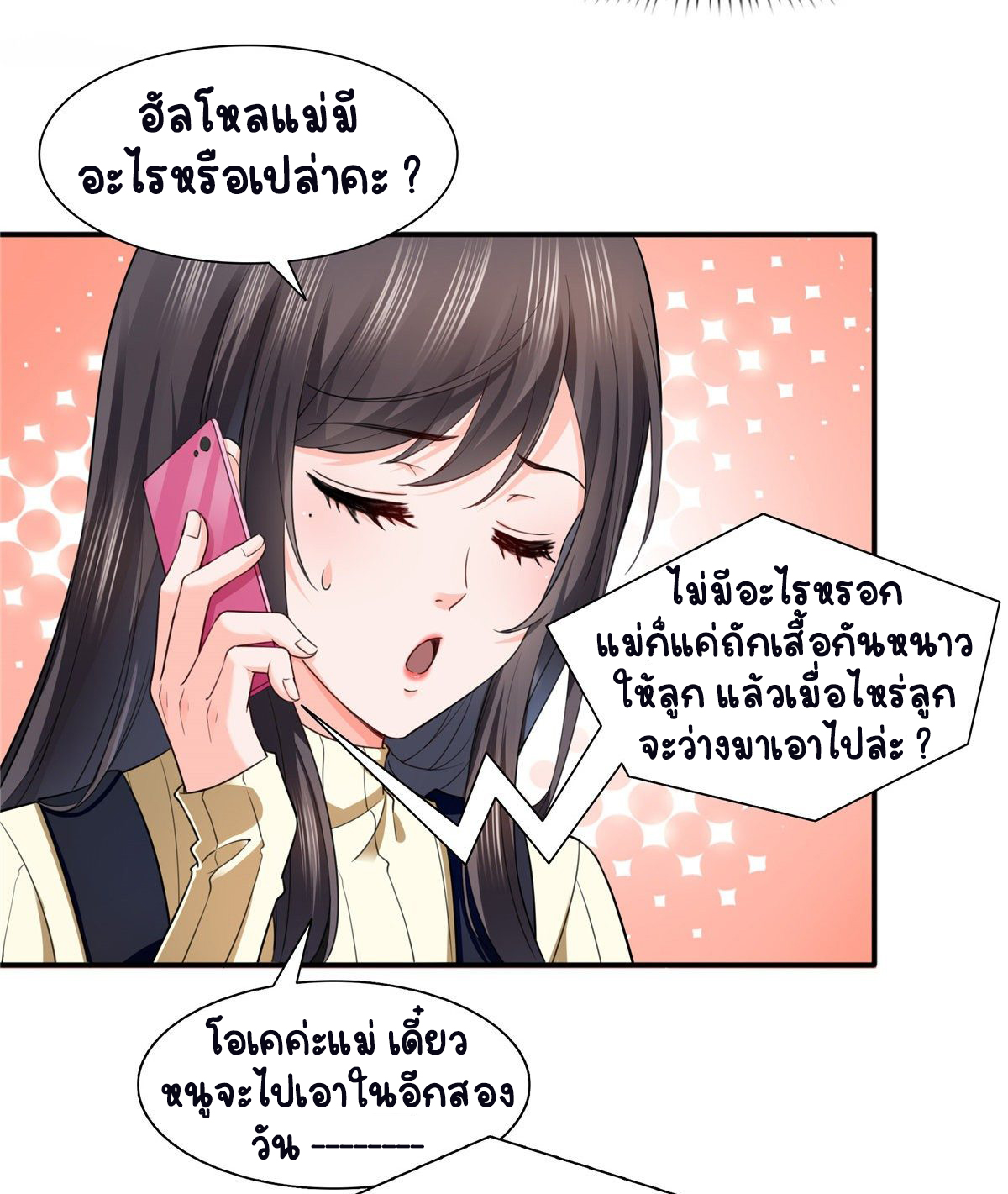 (ชนจีน)Perfect Secret Love The Bad New Wife Is a Little Sweet ตอนที่ 141 หน้า 6