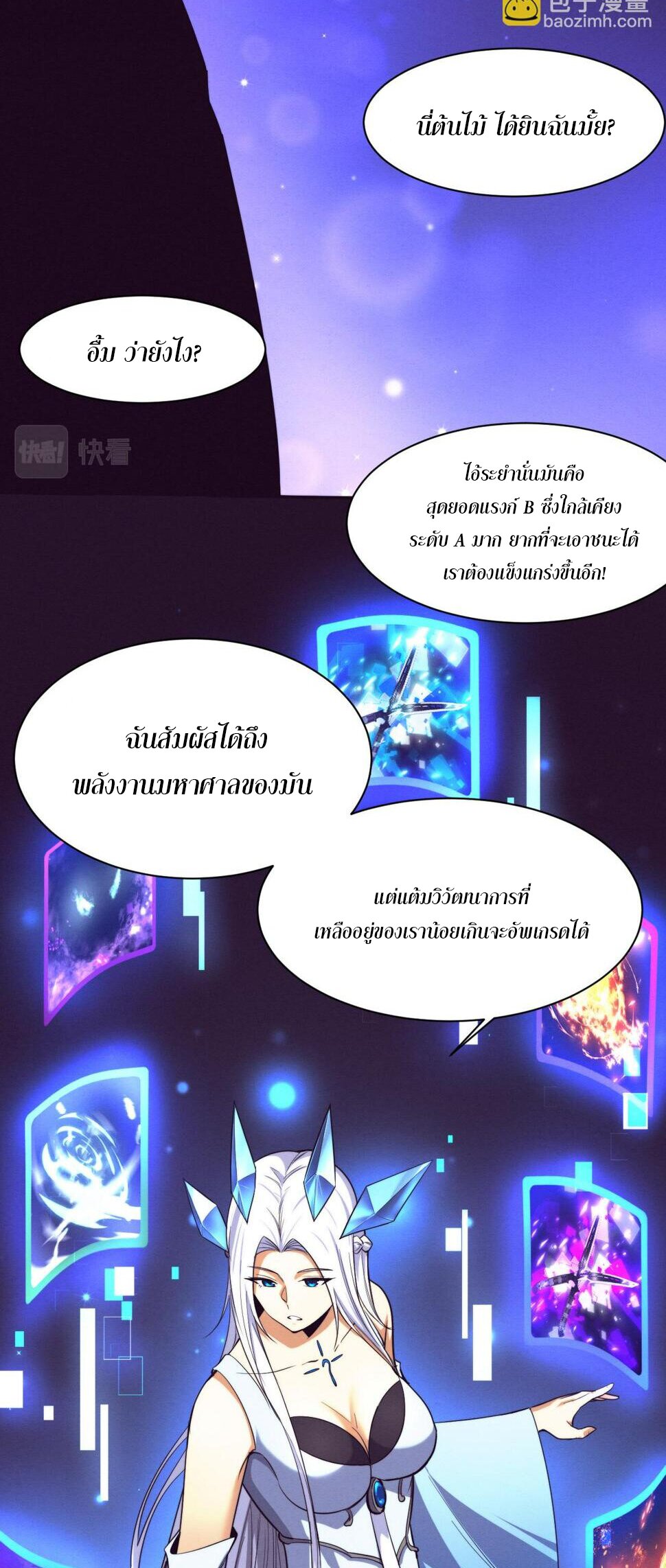 The Frenzy Of Evolution ตอนที่ 108 หน้า 8