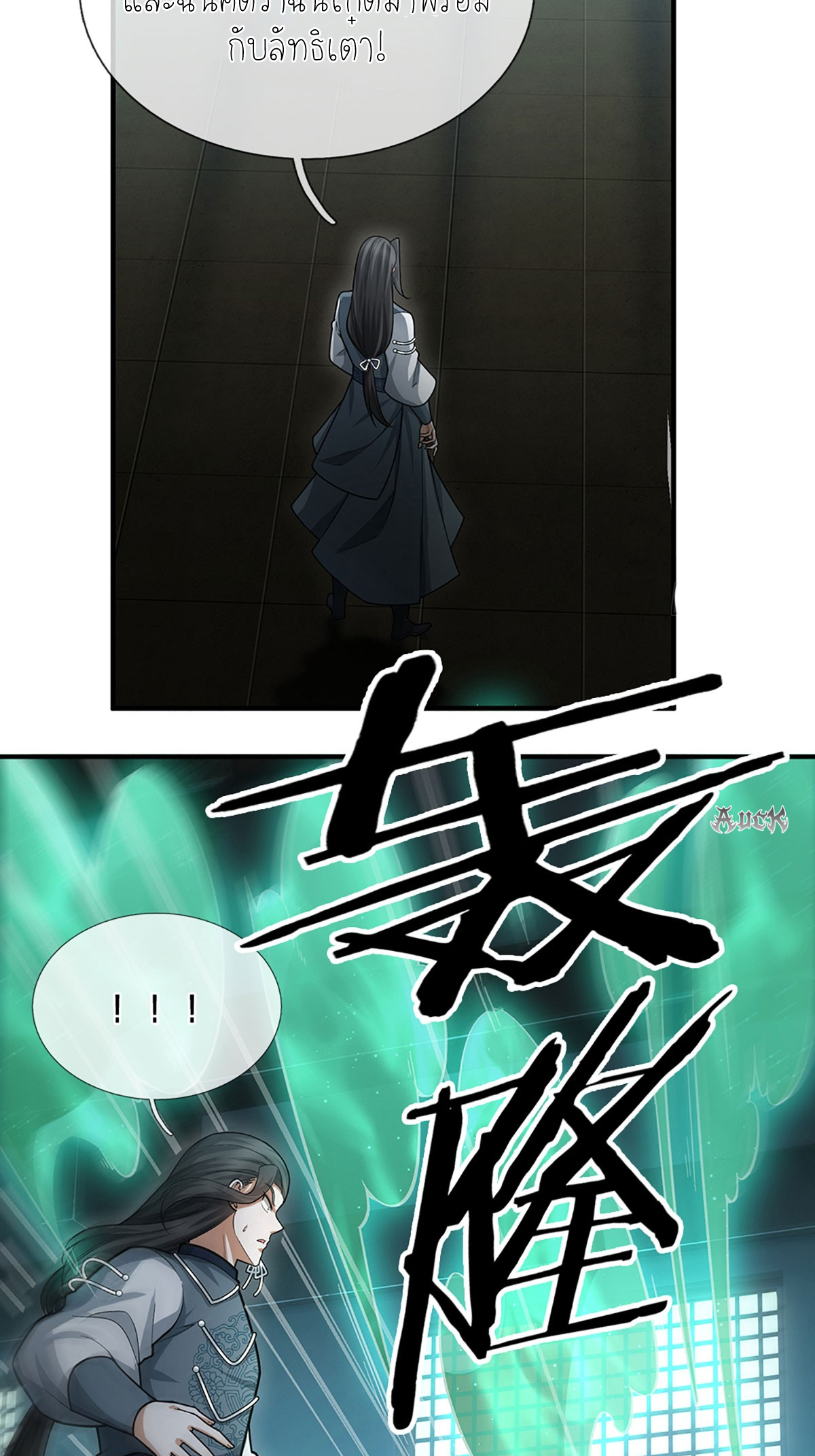 ปลุกร่างกาย ฉันอมตะ ตอนที่ 5 หน้า 18