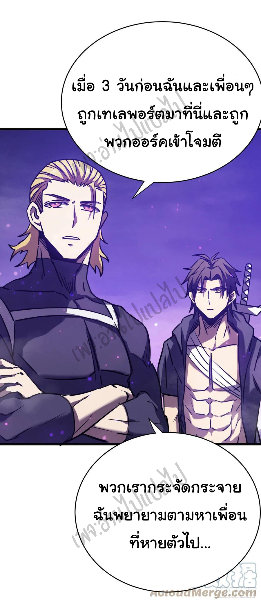 I killed the gods in another world ตอนที่ 17 หน้า 39