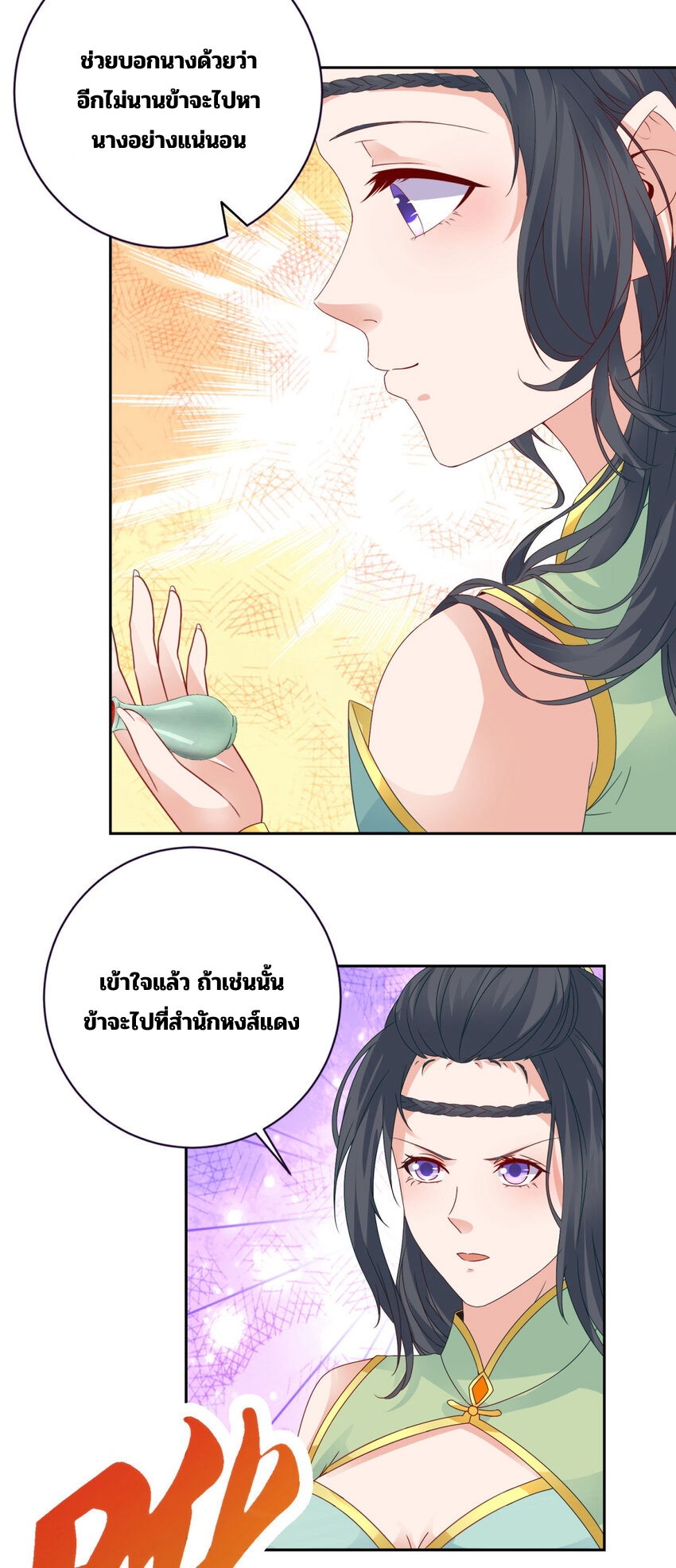 จักรพรรดิวิญญาณศักดิ์สิทธิ์ (ทันจีน) ตอนที่ 349 หน้า 6