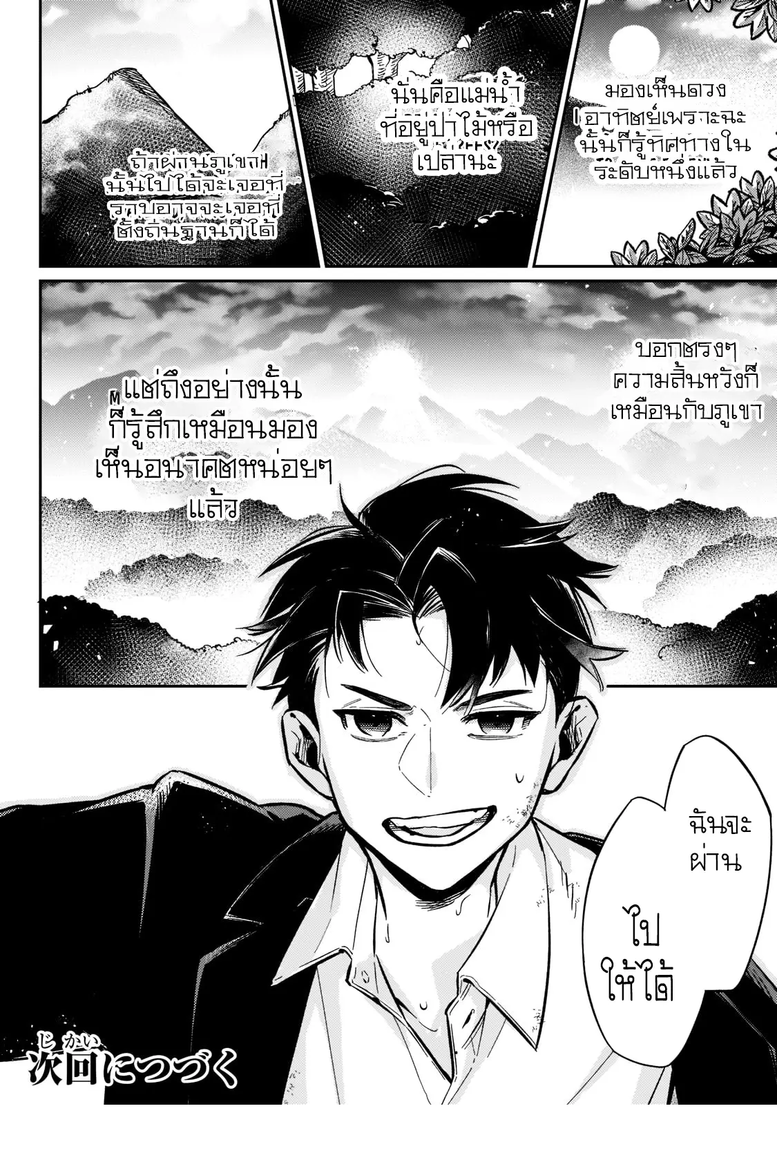 อดีตเกมเมอร์ไปผจญภัยในต่างโลก ,Ikitsuku Saki Wa Yuusha Ka Maou Ka ตอนที่ 1 หน้า 33