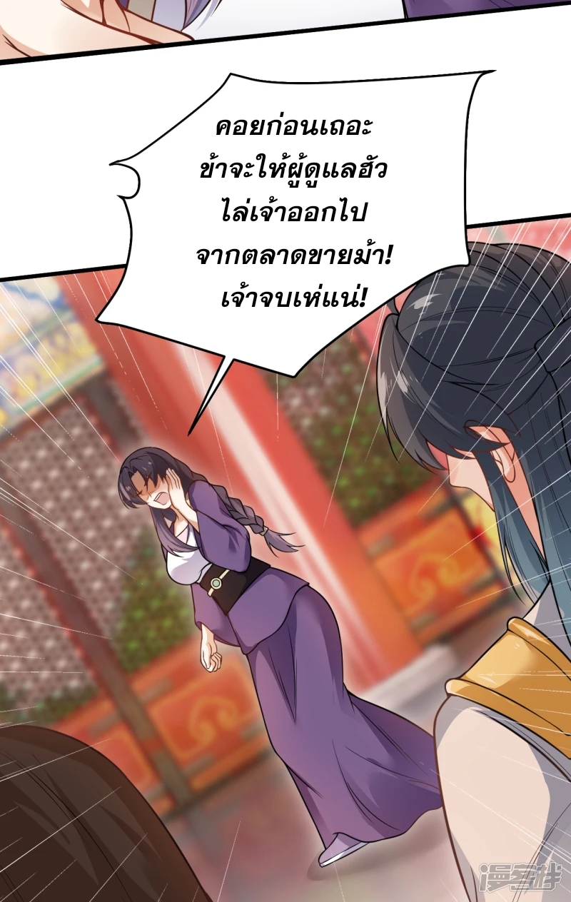 จักรพรรดิกระบี่เกิดใหม่ในร่างลูกเขย ตอนที่ 22 หน้า 3