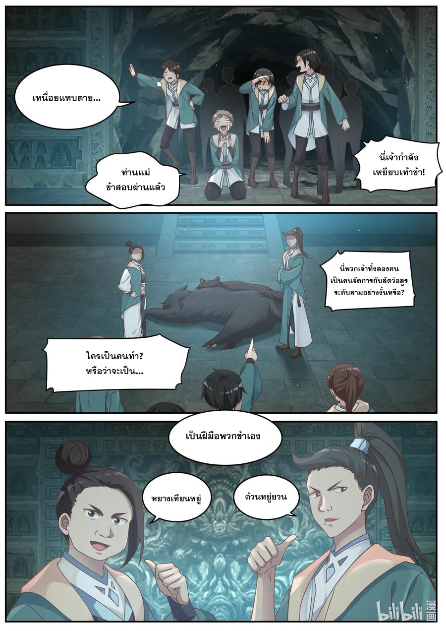 เทพสายฟ้า ราชาสงคราม ตอนที่ 5 หน้า 5