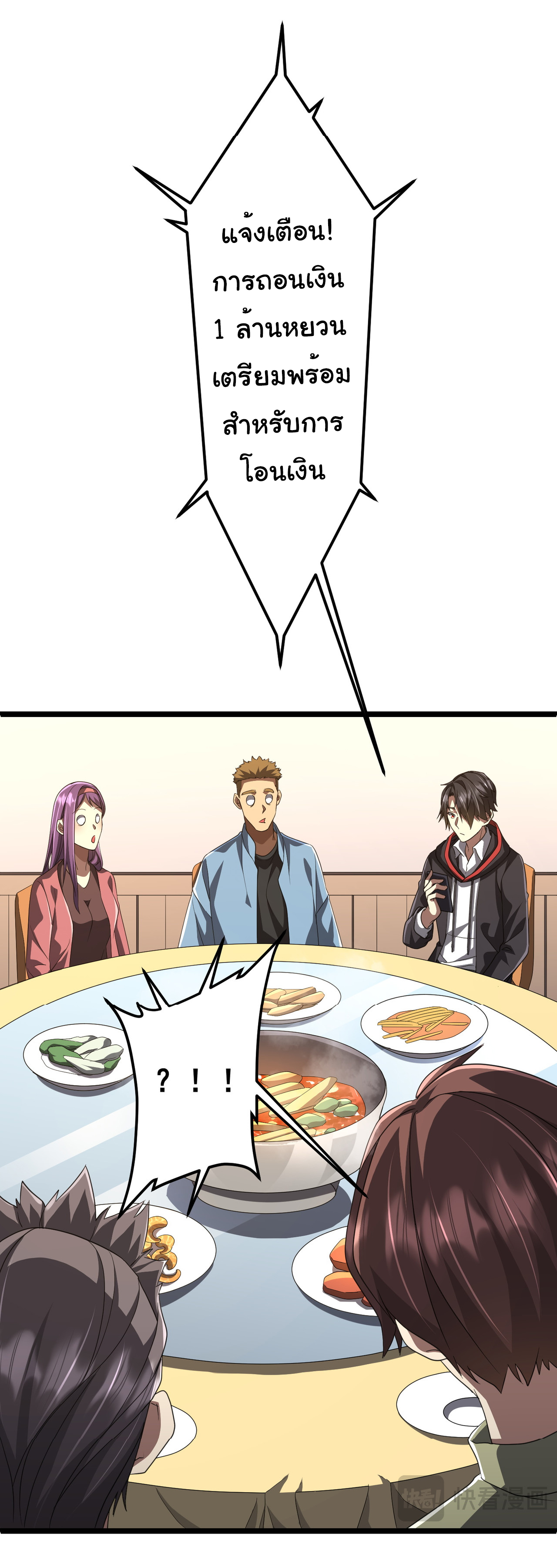 Start with trillions of coins ตอนที่ 123 หน้า 49