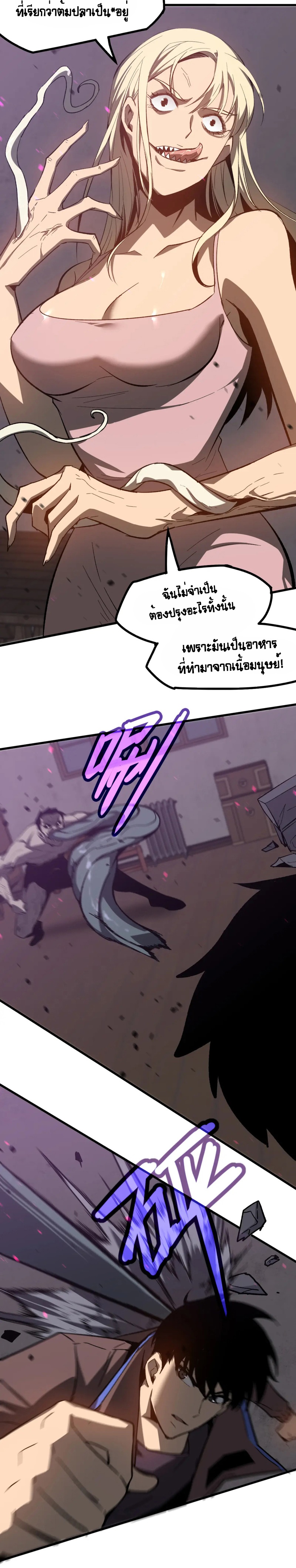 Super Evolution ตอนที่ 85 หน้า 9