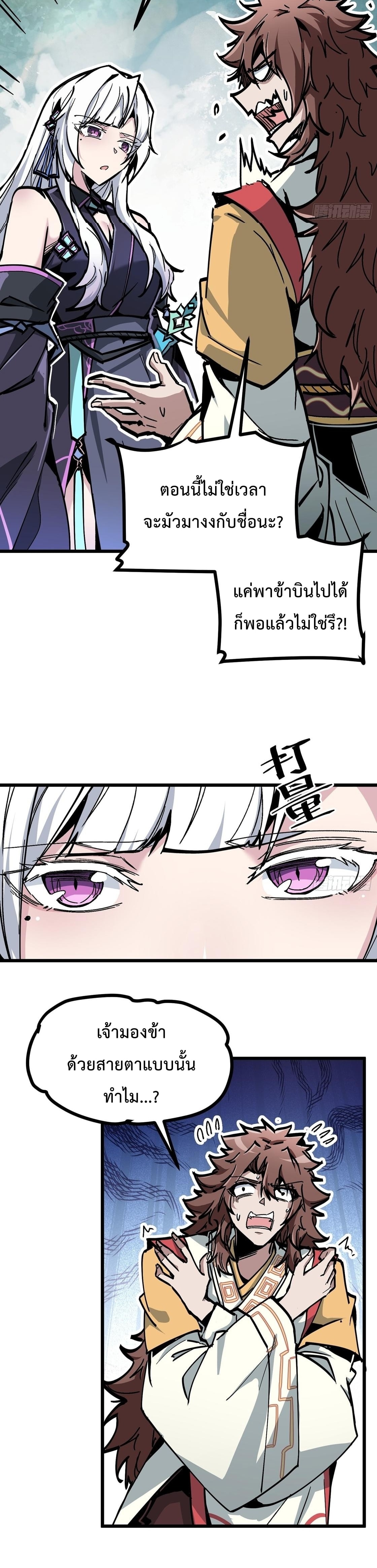 ซวยชะมัด ดันมาเกิดเป็นตัวร้ายในเกมซะได้ ตอนที่ 5 หน้า 6