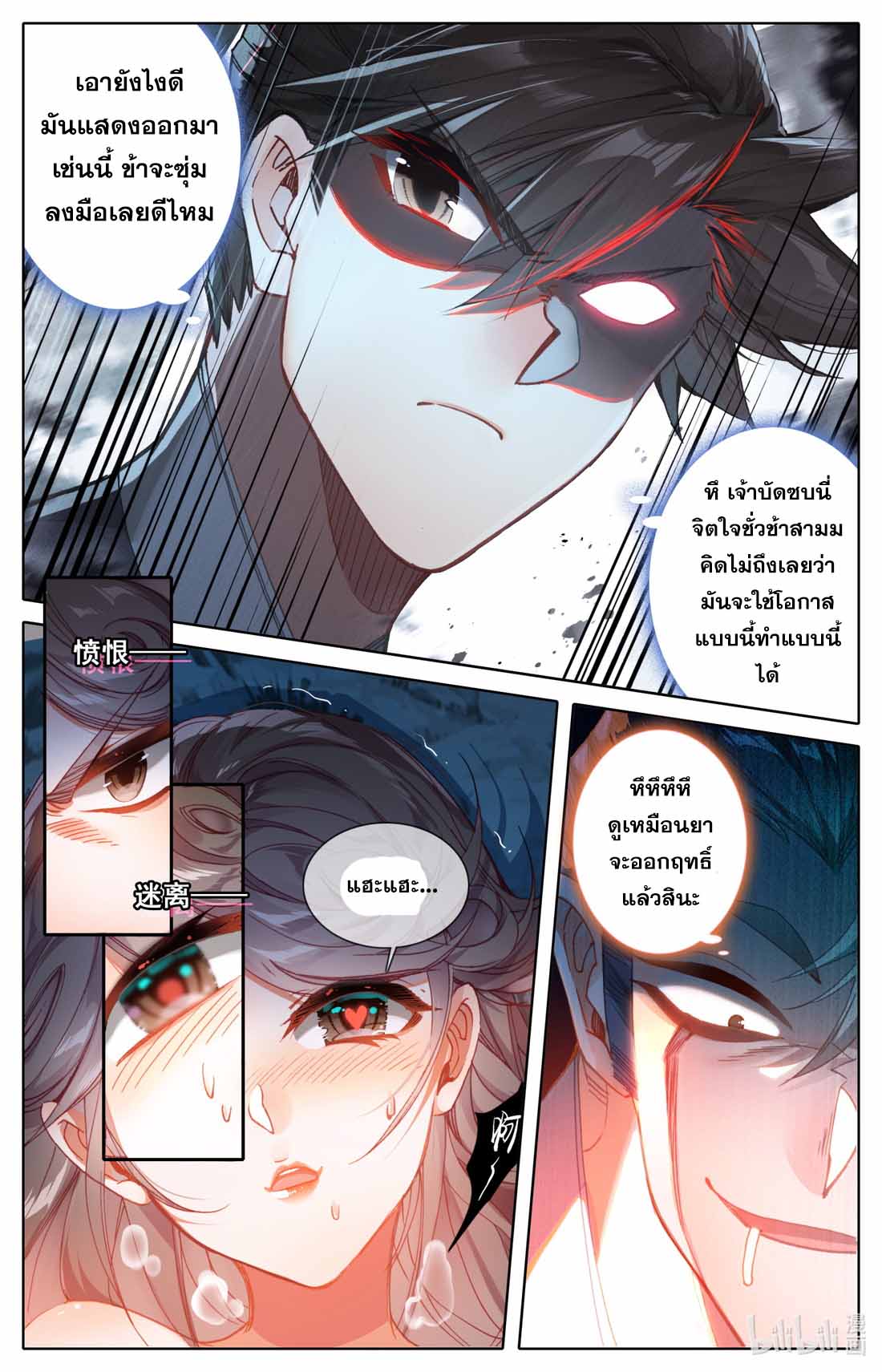 A record of a mortal's journey to immortality(ทันจีน) ตอนที่ 81 หน้า 2