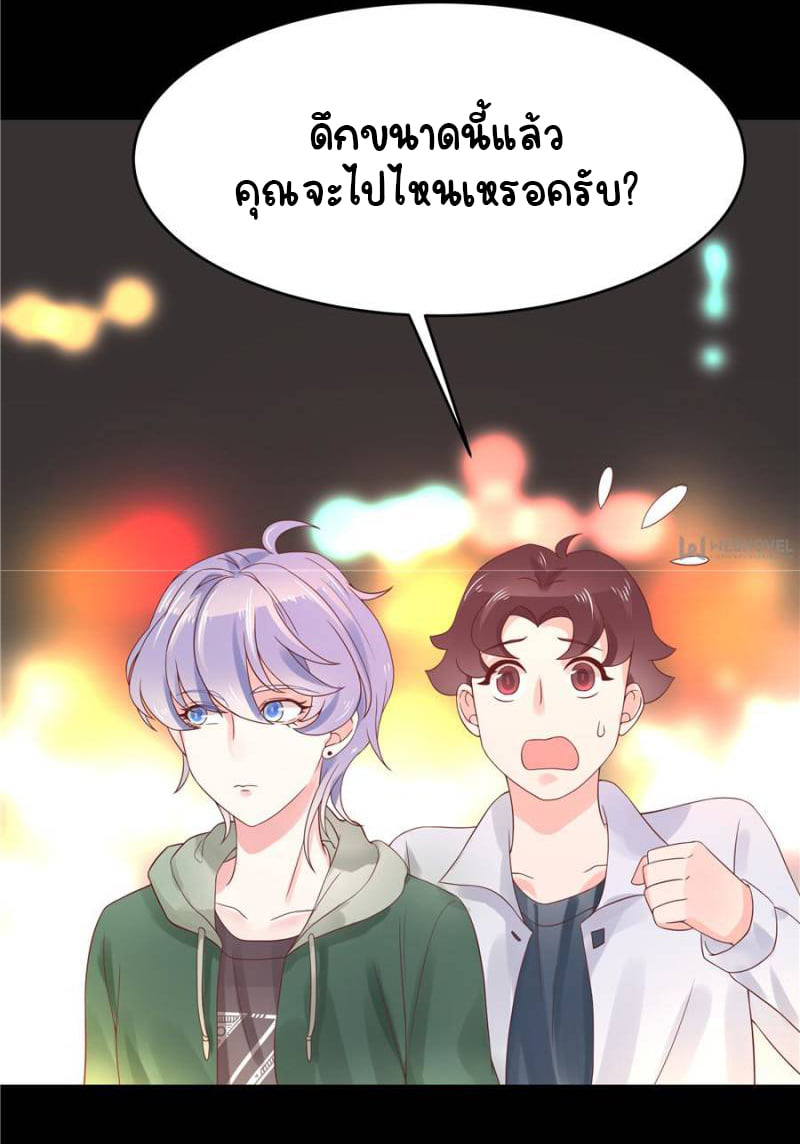 เจ้าชายโรงเรียนแห่งชาติเป็นเด็กผู้หญิง ตอนที่ 8 หน้า 4