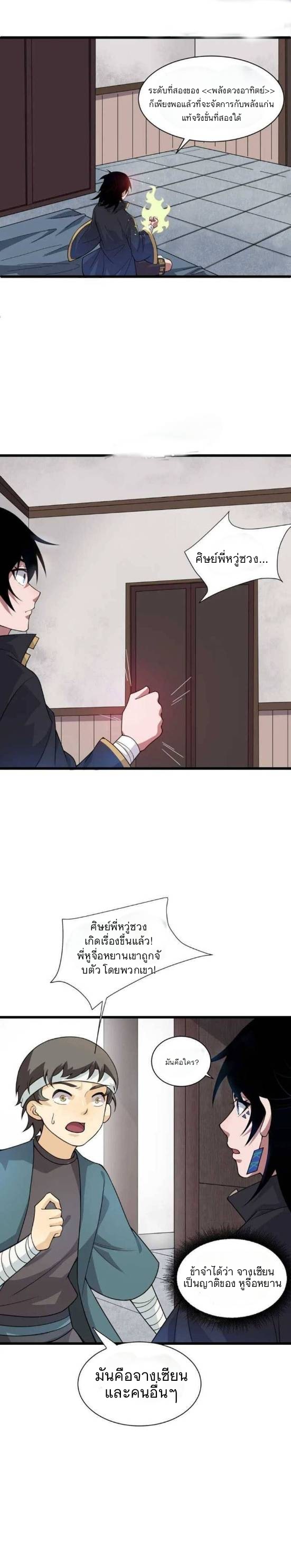 การกลับมาของปรมาจารย์ที่อายุน้อยที่สุด ตอนที่ 3 หน้า 34