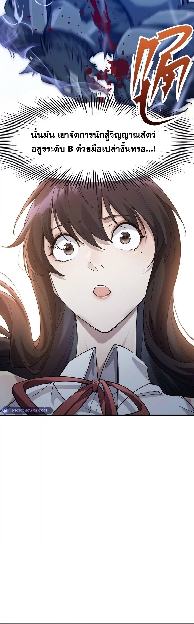 การเกิดใหม่ของจ้าวแห่งสัตว์อสูร ตอนที่ 1 หน้า 62