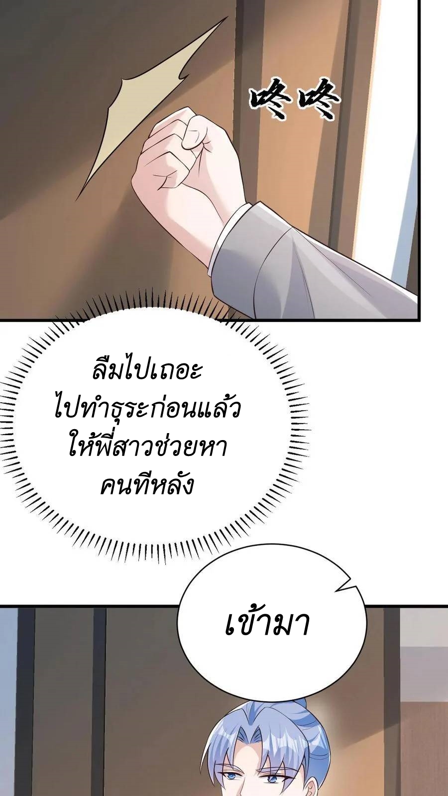 I Accidentally Became Invincible While Studying With My Sister ตอนที่ 39 หน้า 14