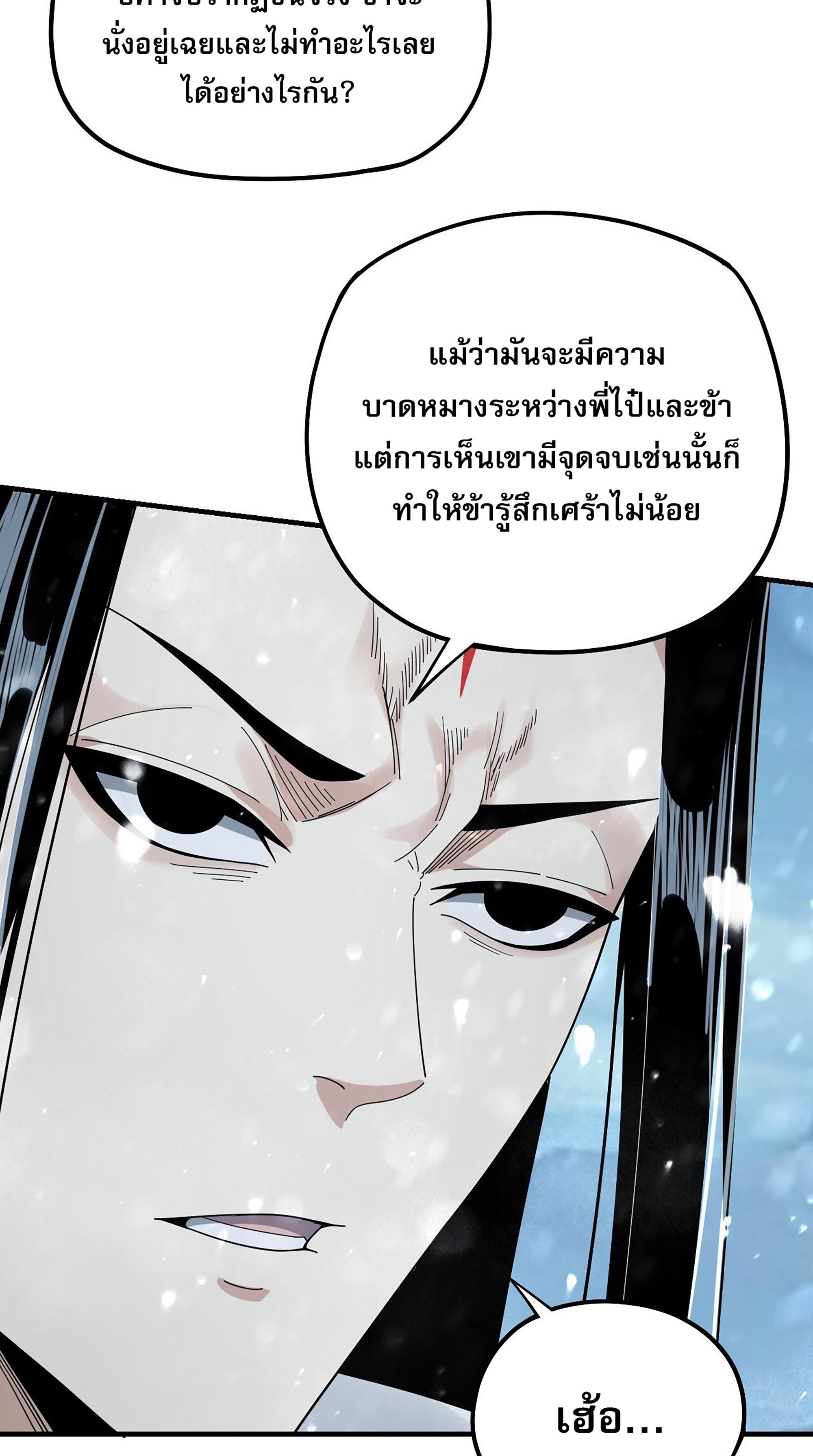 ข้าคือจอมวายร้ายผู้ยิ่งใหญ่ (ชนจีนก่อนใคร) ตอนที่ 53 หน้า 17