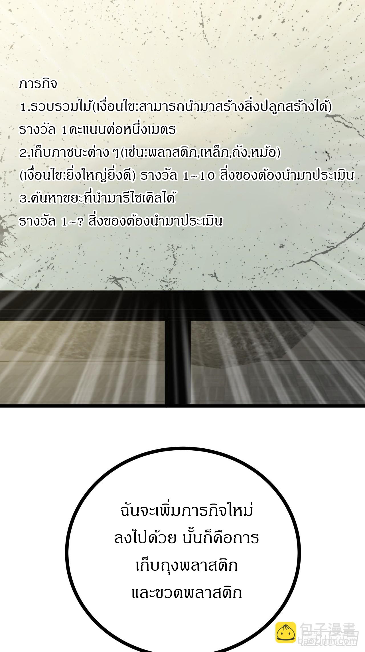 ผมโหดที่สุดในเกมนี้นะครับ ตอนที่ 10 หน้า 55