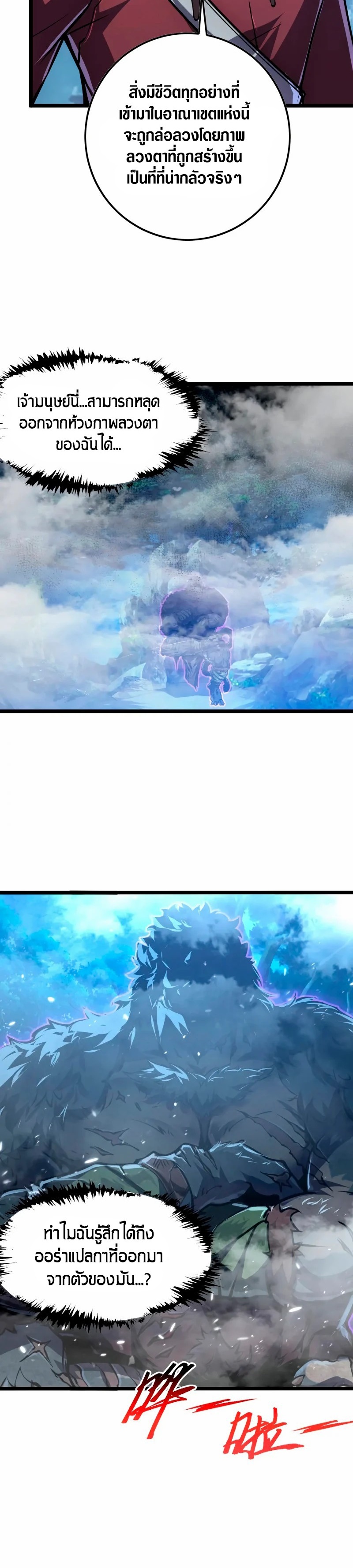 Rise From The Rubble |  เศษซากวันสิ้นโลก ตอนที่ 152 หน้า 6
