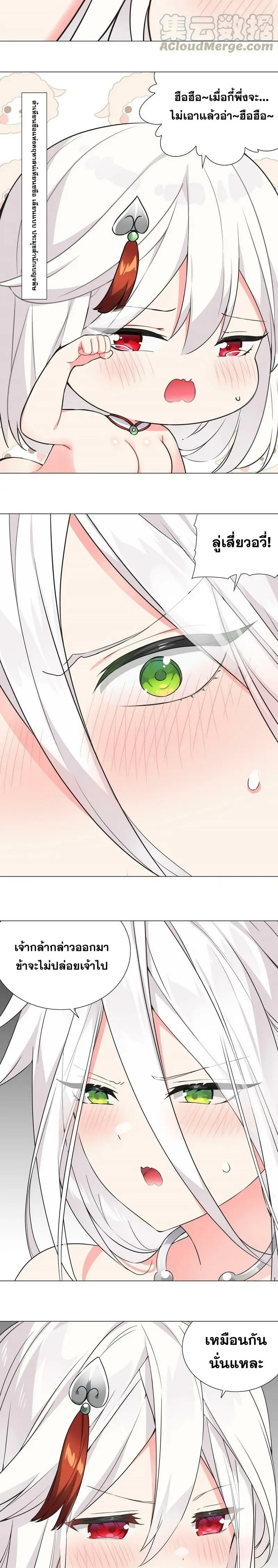 My Harem Grew So Large I Was Forced to Ascend ฮาเร็มสาวที่ต่างโลก ตอนที่ 63 หน้า 26