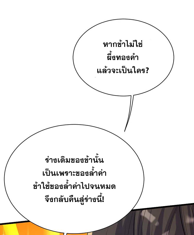 เทพอสูรสยบฟ้า ตอนที่ 195 หน้า 28