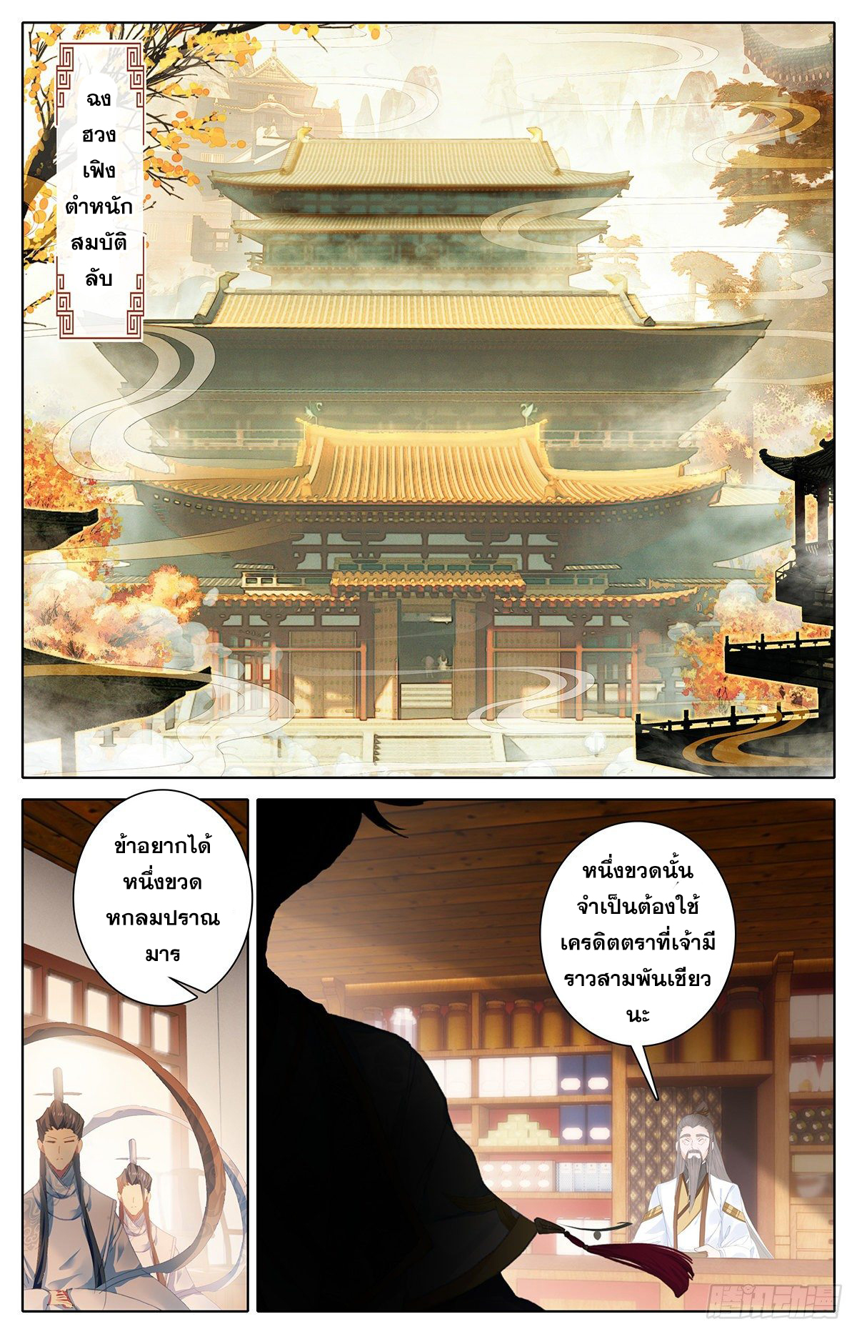 Azure Legacy (ทันจีน) ตอนที่ 71 หน้า 11