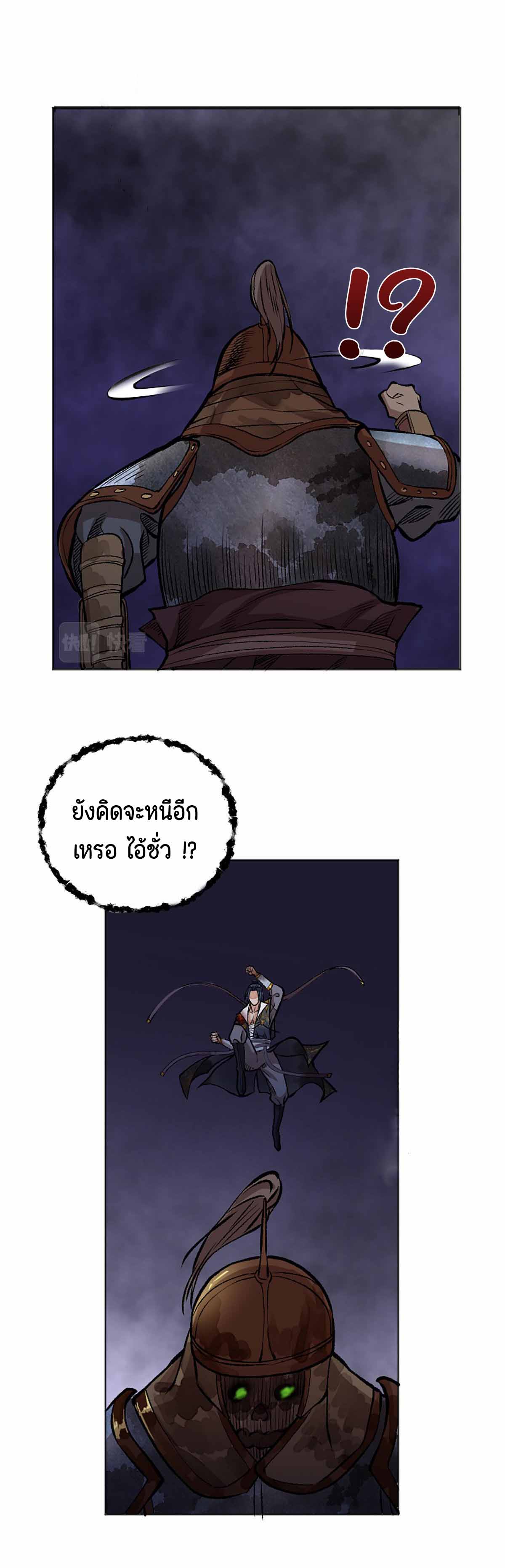ตำนานยุทธขับไล่เทพ ตอนที่ 9 หน้า 14