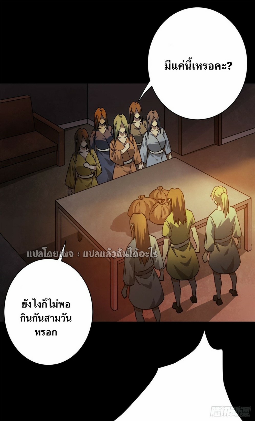 รูเล็ตเวิลด์ สุ่มไอเทมเอาชีวิตรอด ตอนที่ 146 หน้า 34