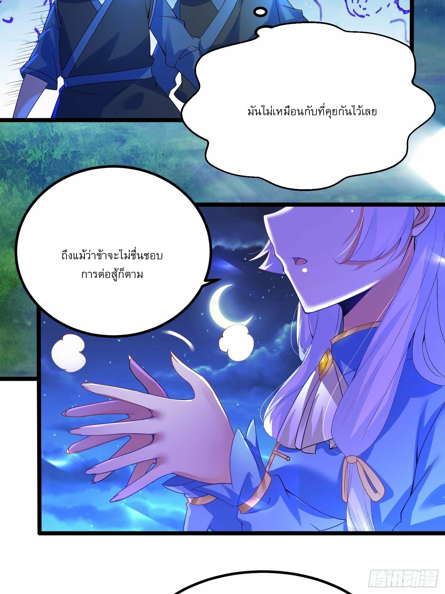 เทพกระบี่มรณะ (ชนจีน) ตอนที่ 11 หน้า 26