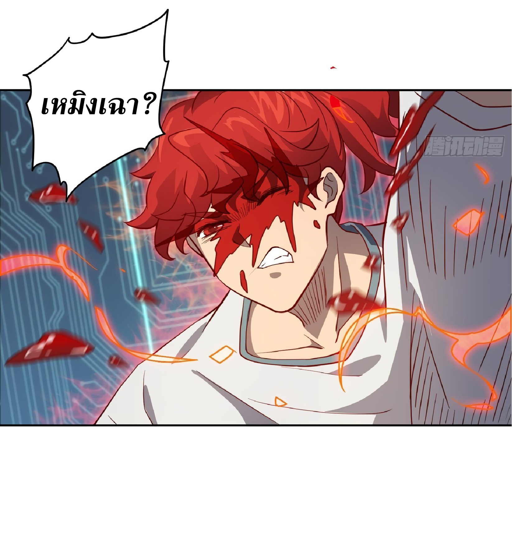 The People On Earth Are Too Ferocious ตอนที่ 90 หน้า 25